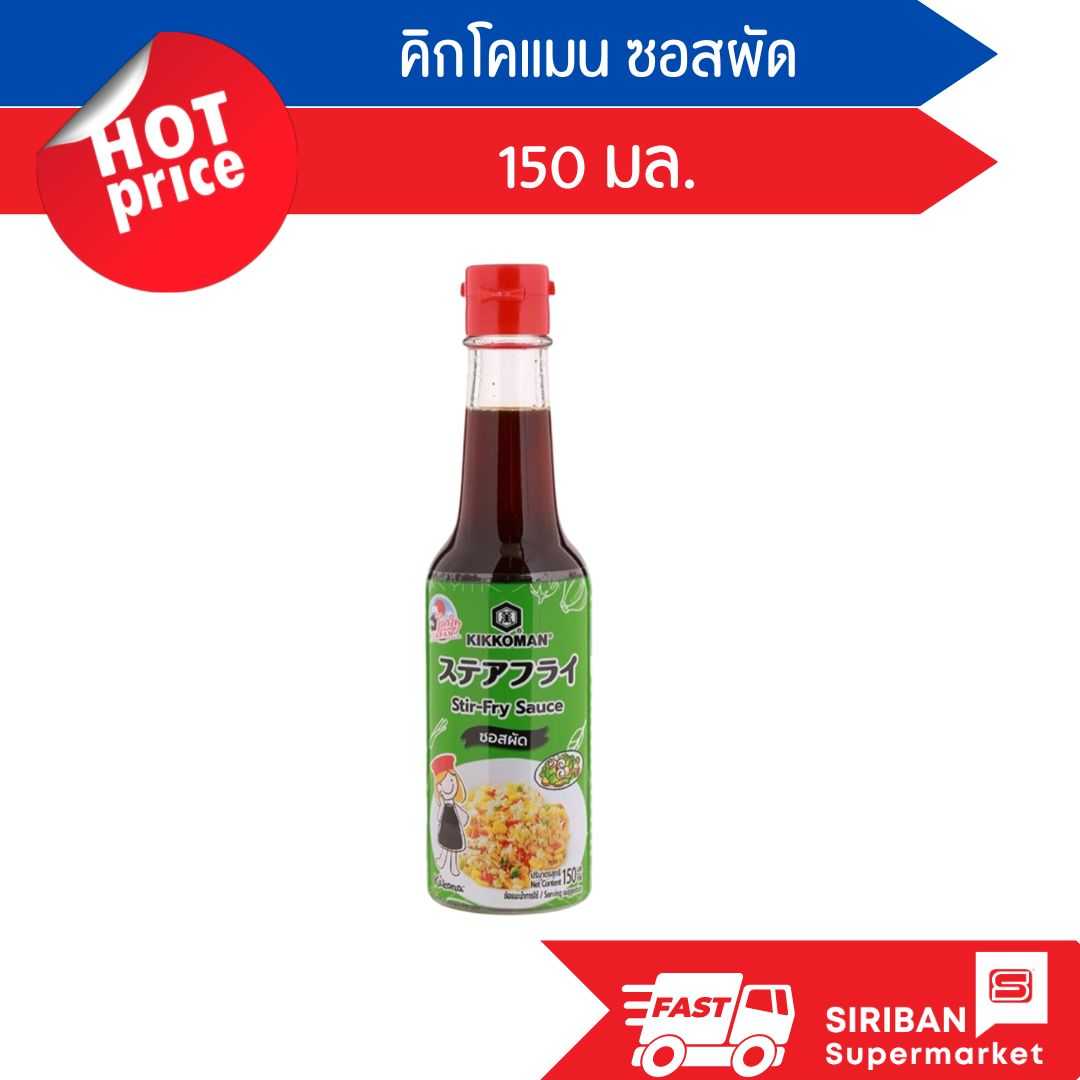 คิกโคแมน ซอสผัด ขนาด 150 มล.