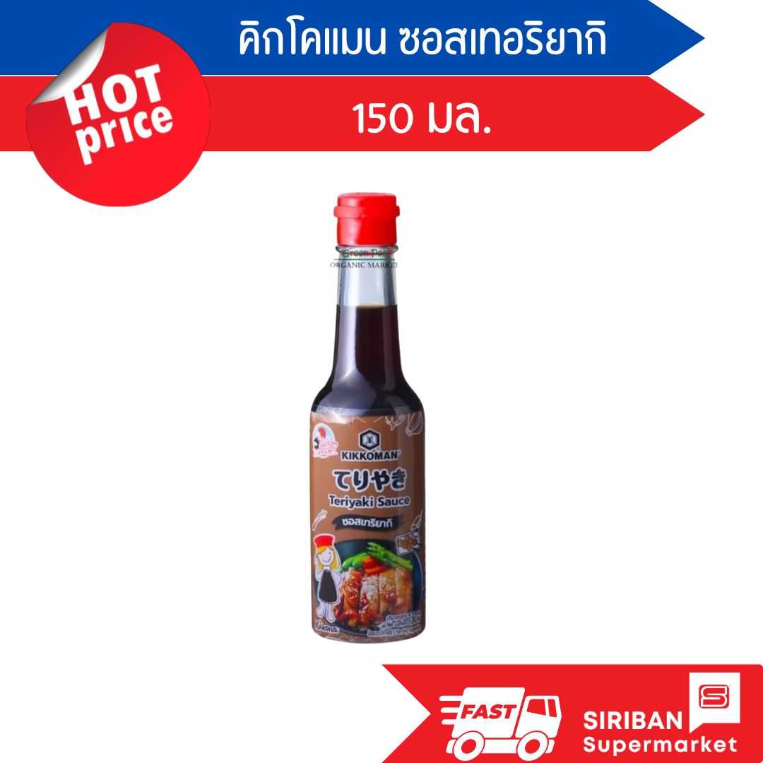 คิกโคแมน ซอสเทริยากิ ขนาด 150 มล.