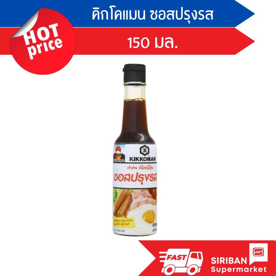 คิกโคแมน ซอสปรุงรส ขนาด 150 มล.