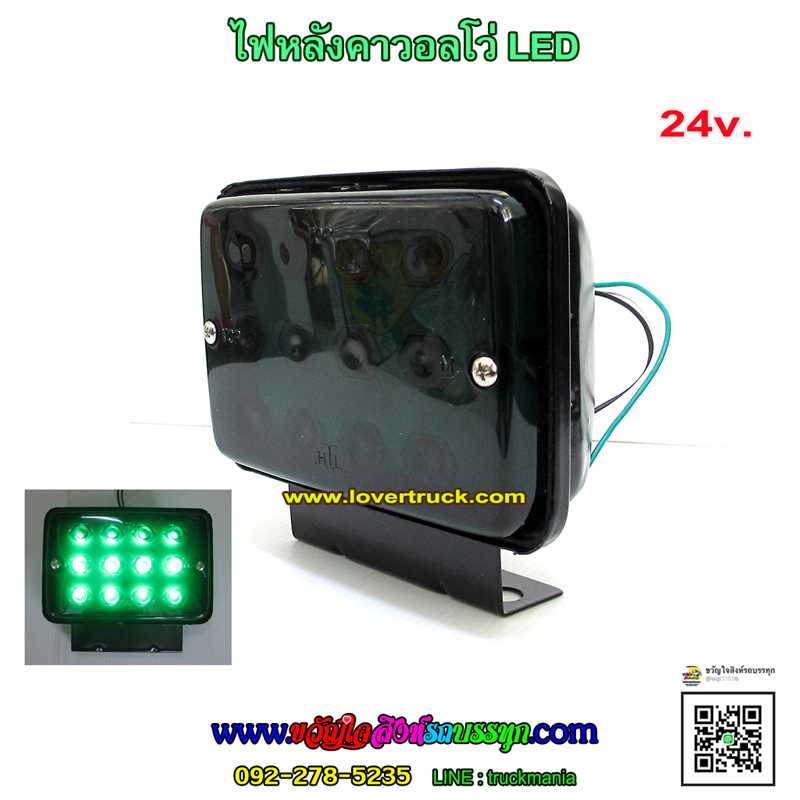 ไฟหลังคา ทรงวอลโว่ รถบรรทุก LED สีเขียว 24v.