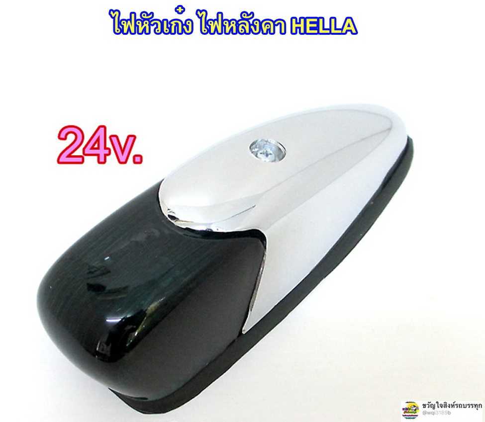 ไฟหัวเก๋ง ไฟหลังคา Hella 24v. สีเขียว