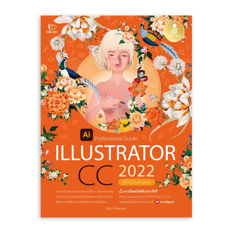 Illustrator CC 2022 Professional Guide
