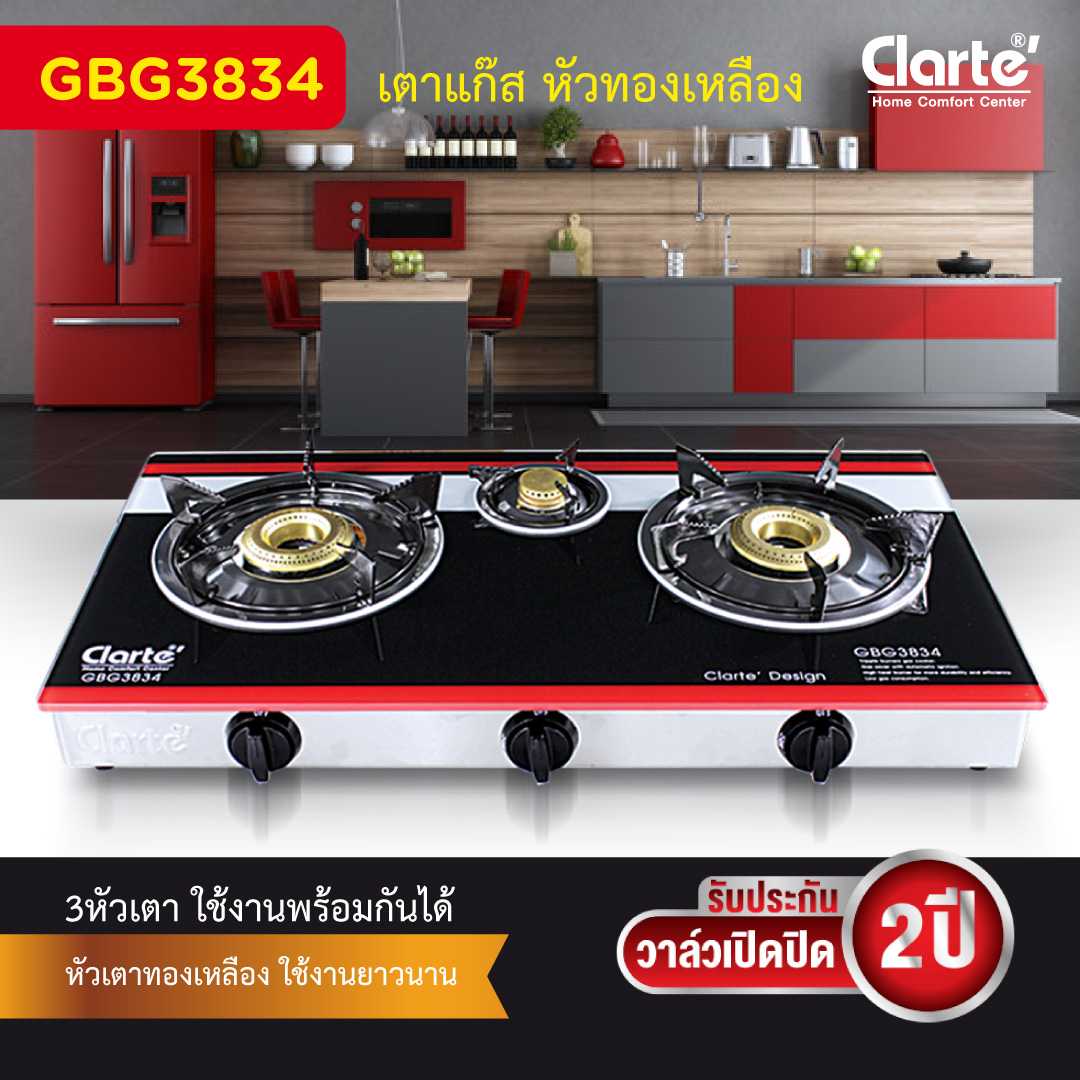 Clarte'เตาแก็สหัวทองเหลือง 3 หัว รุ่น GBG3834