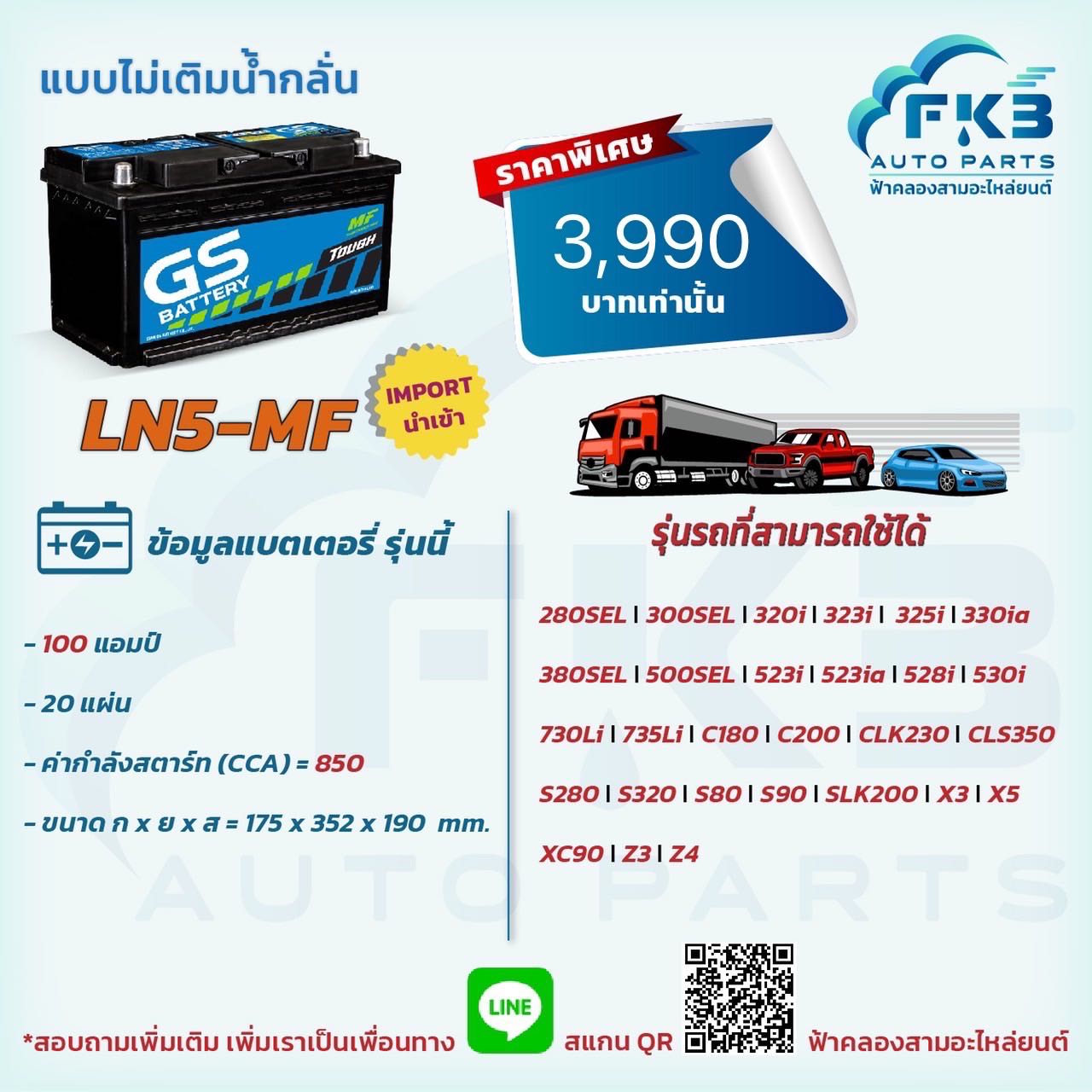 GS LN5-MF 100 แอมป์