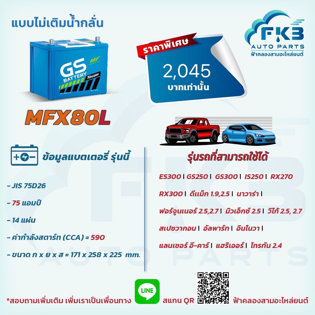 GS MFX80L 75 แอมป์