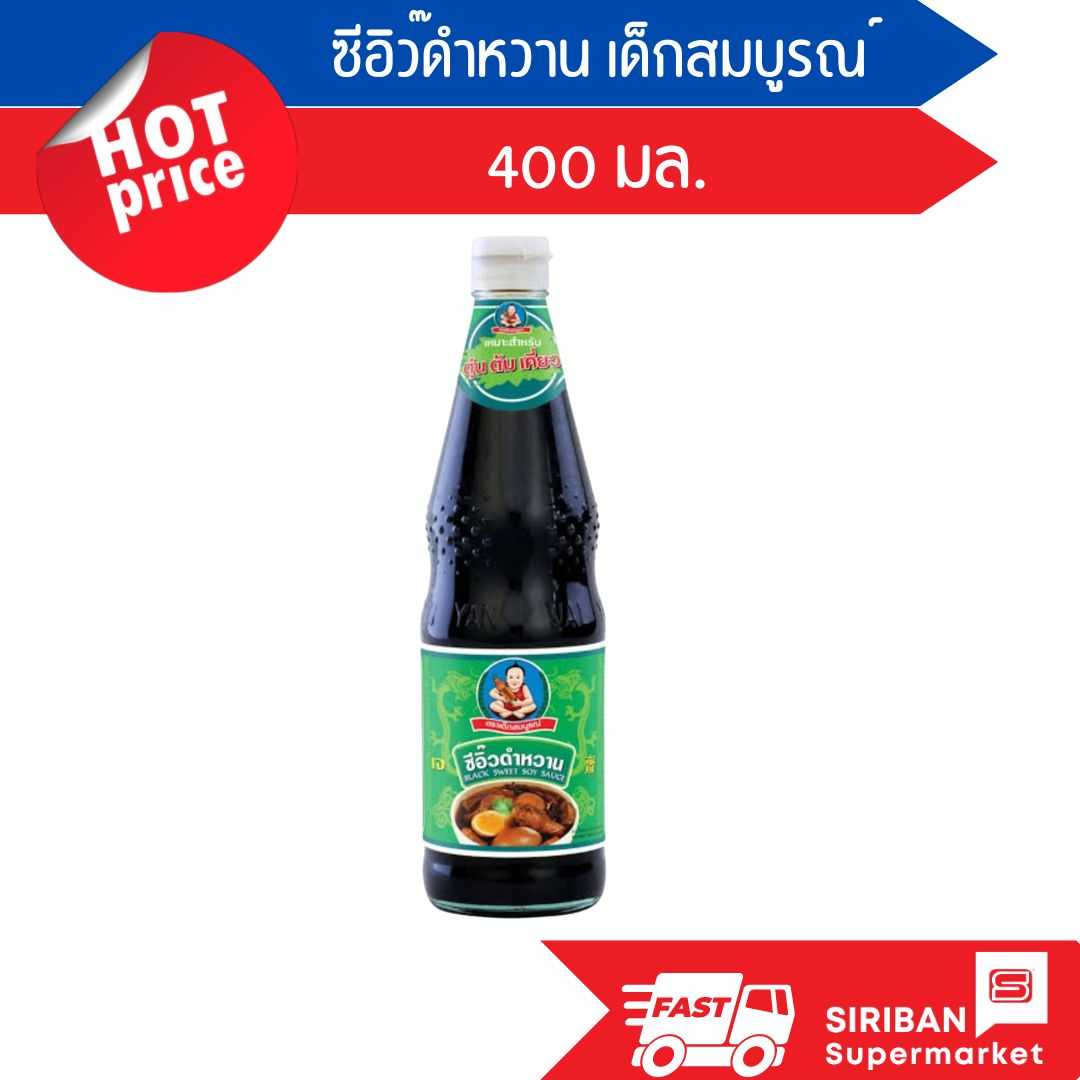 ซีอิ๊วดำหวาน เด็กสมบรูณ์ ขนาด 400 มล.