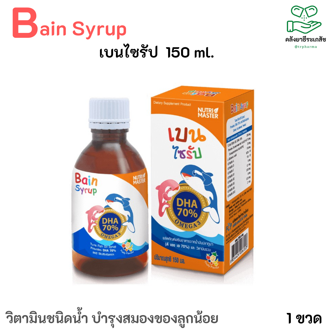 Bain Syrup DHA 70% 150 Ml.- เบนไซรับ Nutrimaster เพื่อสมองและการเติบโตลูกน้อย