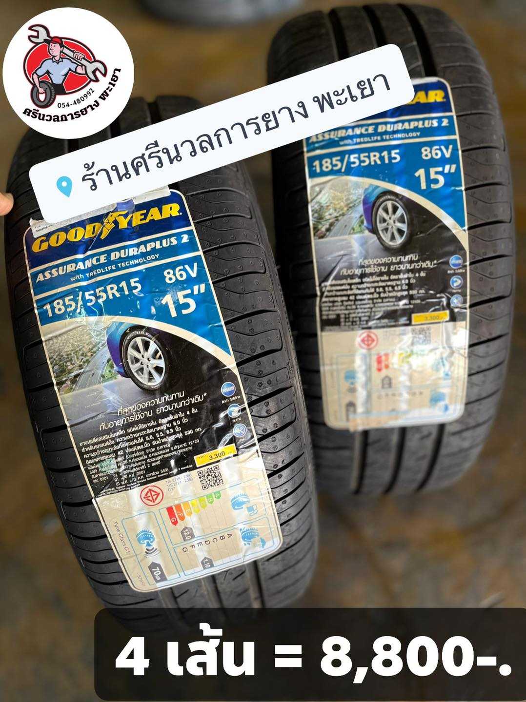 185/55R15 Goodyear Assurance Duraplus2