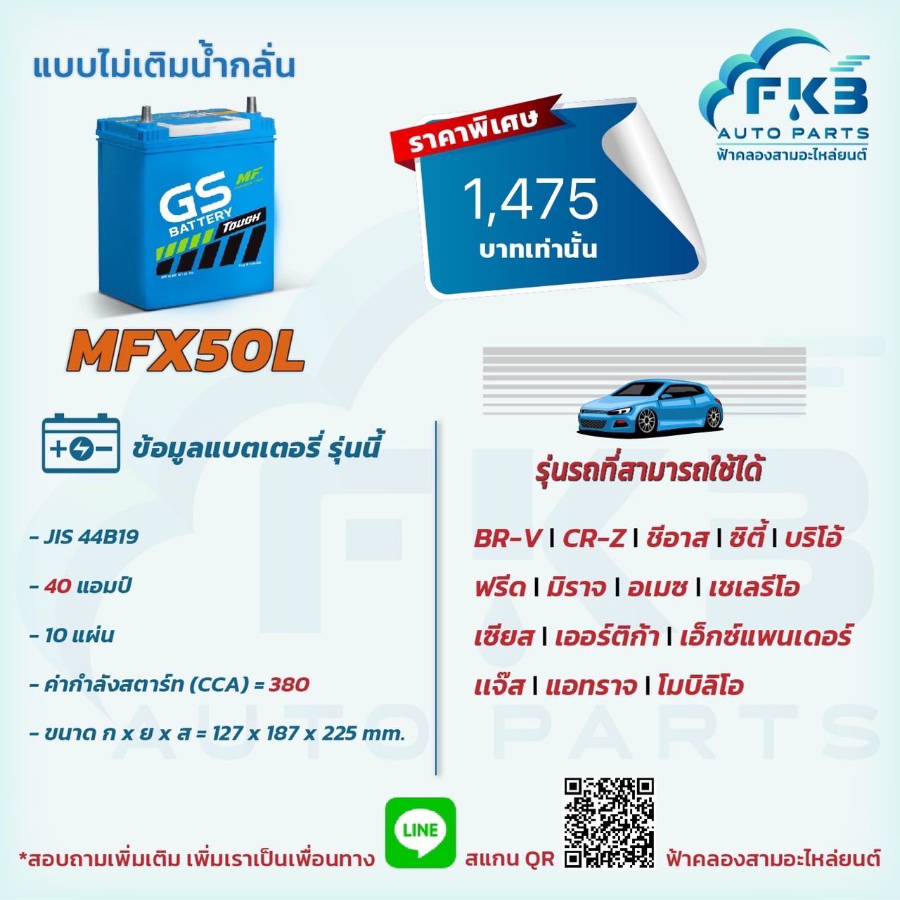 GS MFX50L 40 แอมป์