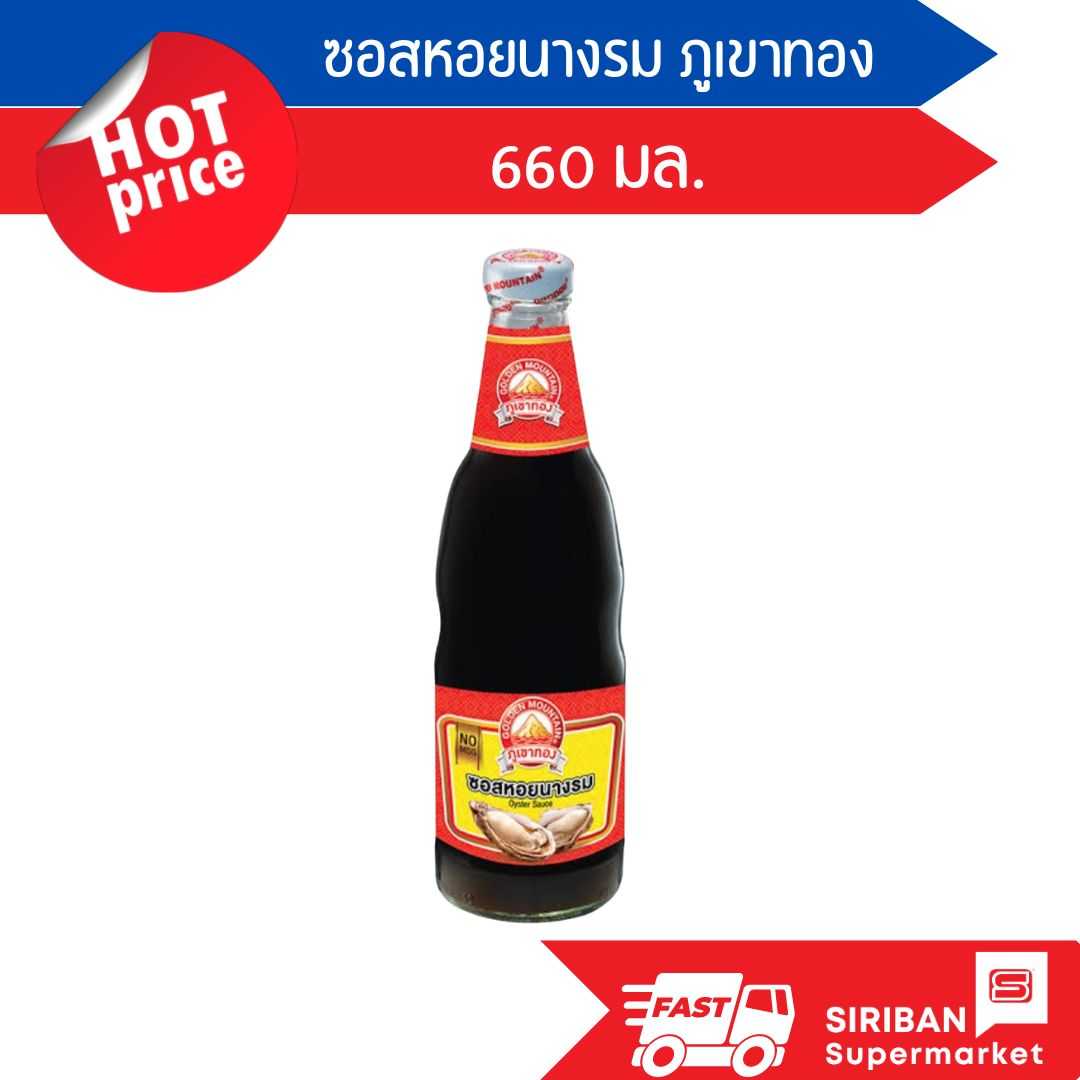 ซอสหอยนางรม ภูเขาทอง ขนาด 660 มล.