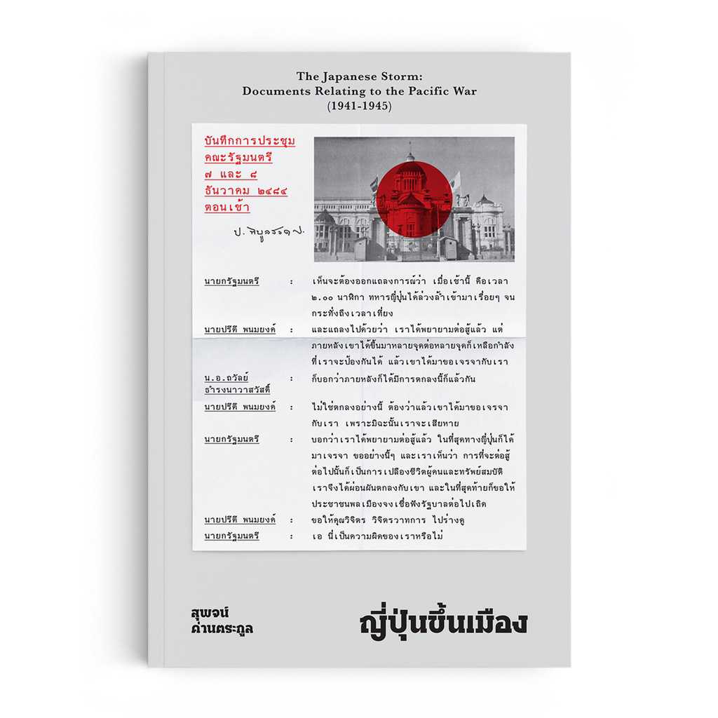 หนังสือ ญี่ปุ่นขึ้นเมือง