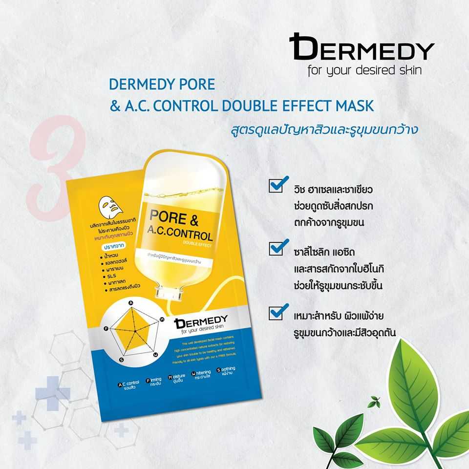 เดอร์มีดี พอร์ แอนด์ เอ.ซี. คอนโทรล ดับเบิ้ล เอฟเฟกต์ มาสก์  DERMEDY PORE & A.C. CONTROL MASK