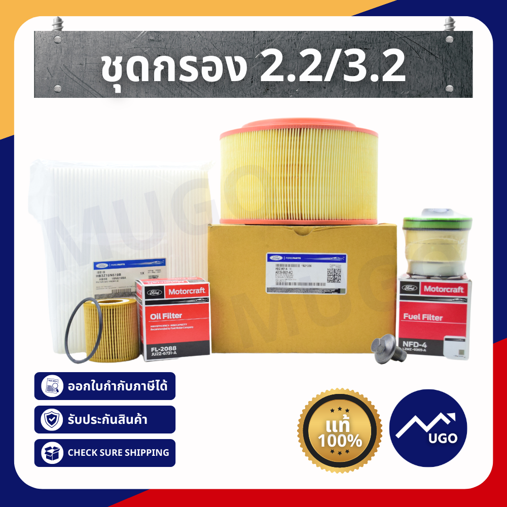 ชุดกรอง สำหรับเครื่องยนต์ 2.2 3.2 Ford Ranger /  Mazda BT50-Pro