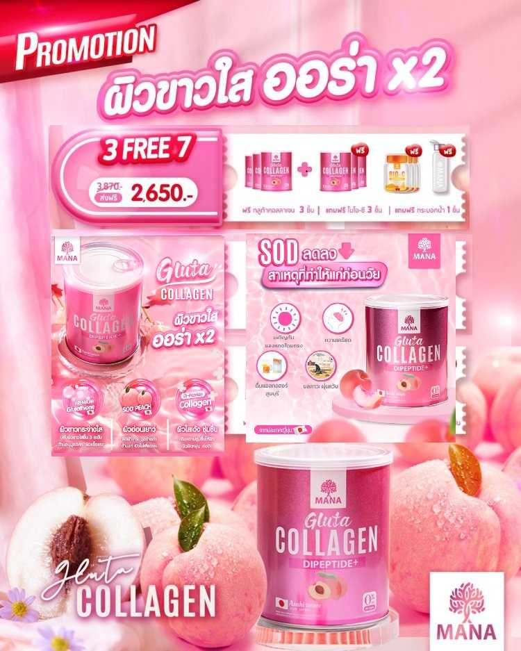 P R O M O T I O N !!  3 FREE 7 MANA Gluta Collagen