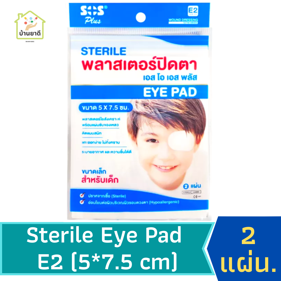 พลาสเตอร์ปิดตา Sterile SOS Plus ขนาดสำหรับ เด็ก 5 x 7.5 cm  1 ซองมี 2 แผ่น 