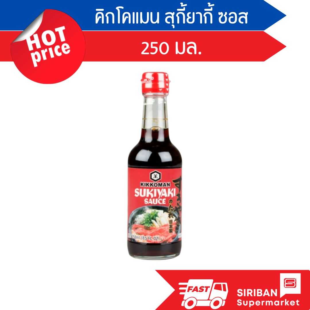 คิกโคแมน ซอสปรุงรสเข้มข้น สุกี้ยากี้ ขนาด 250 มล.