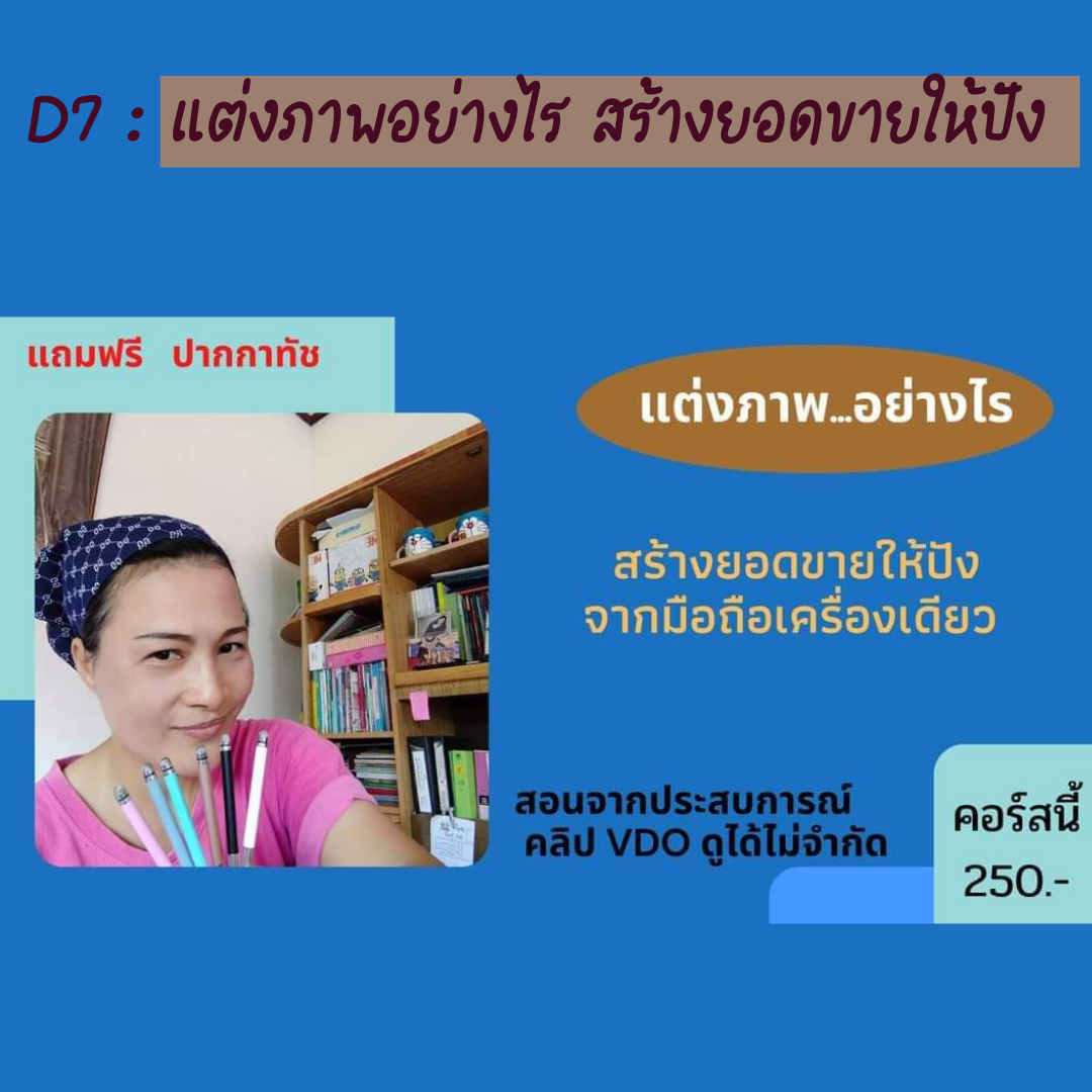 คอร์สเรียนออกแบบภาพสวยด้วยโทรศัพท์