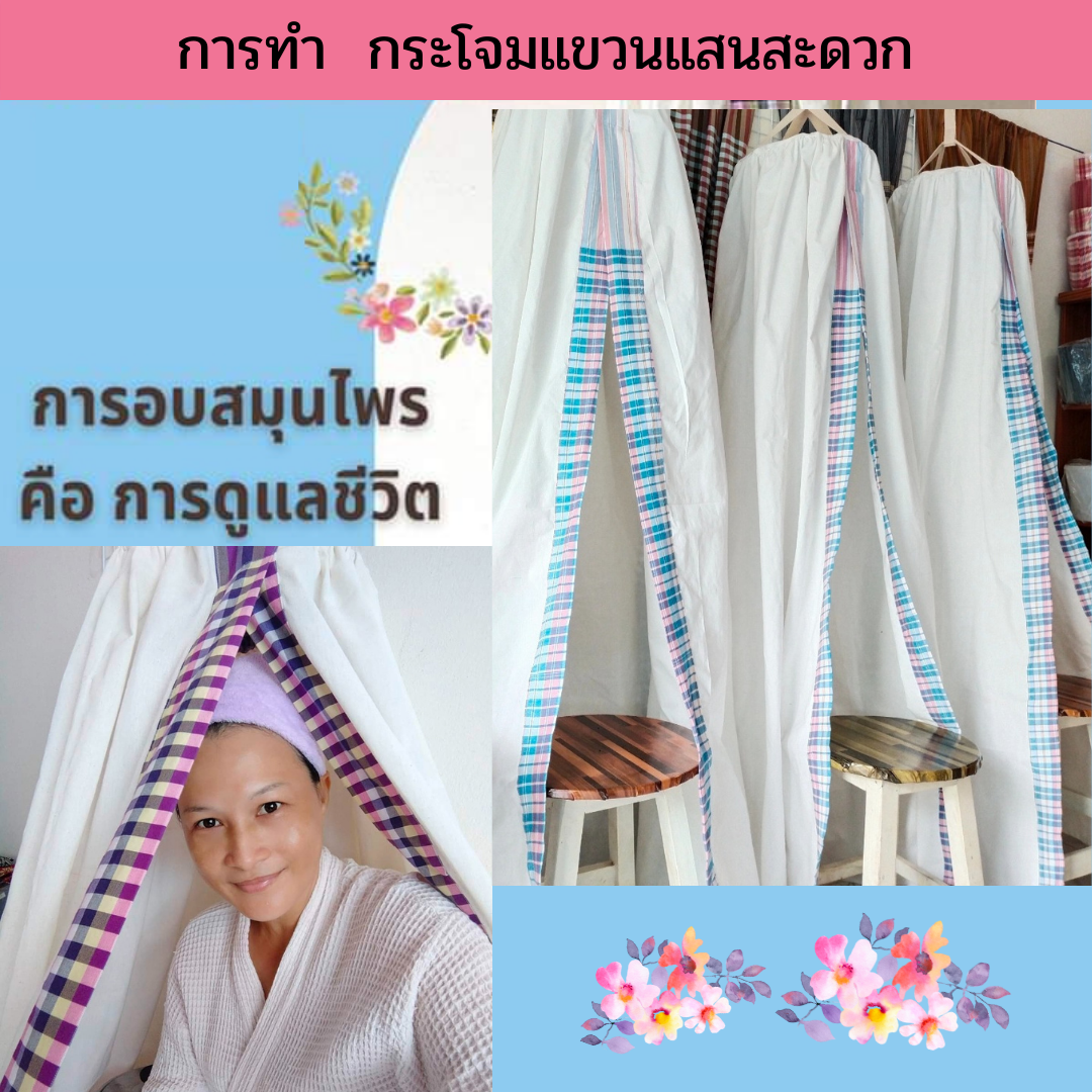 คอร์สเรียนเย็บกระโจมแขวน
