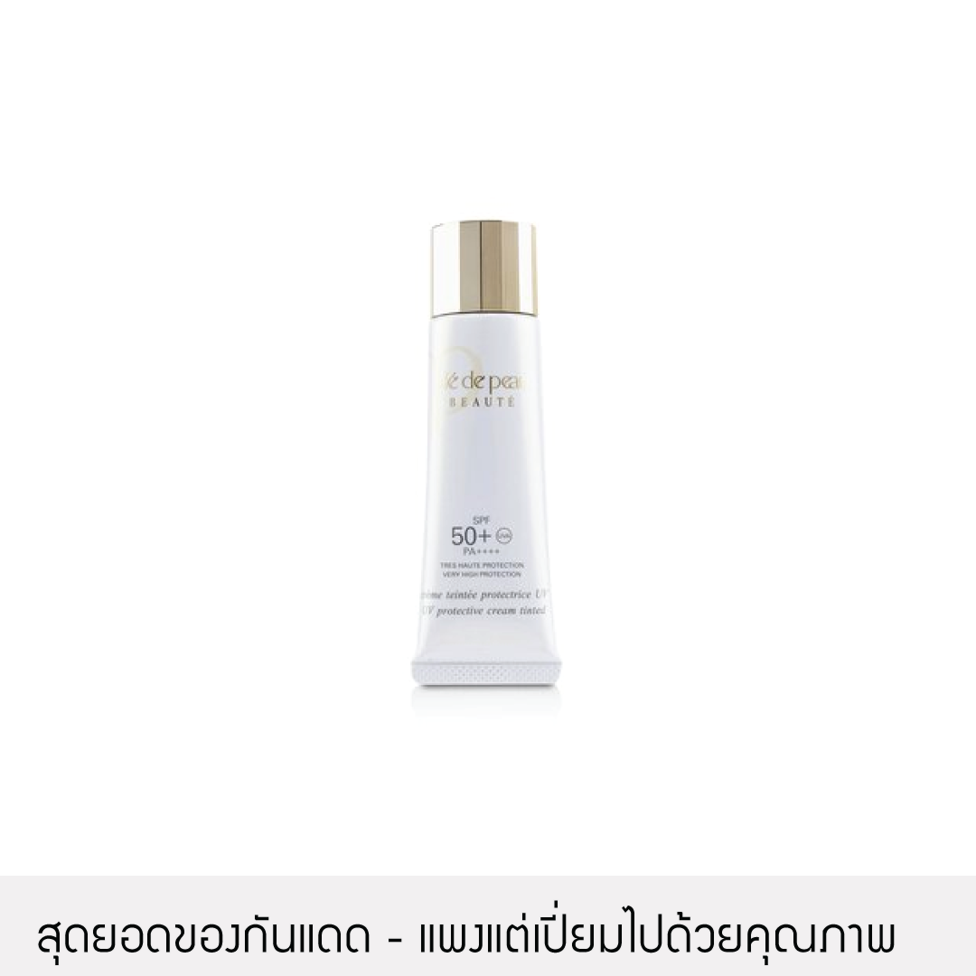 [กันแดดสุดหรู] Cle de Peau - UV Protective Cream SPF50+ PA++++ 8ml.