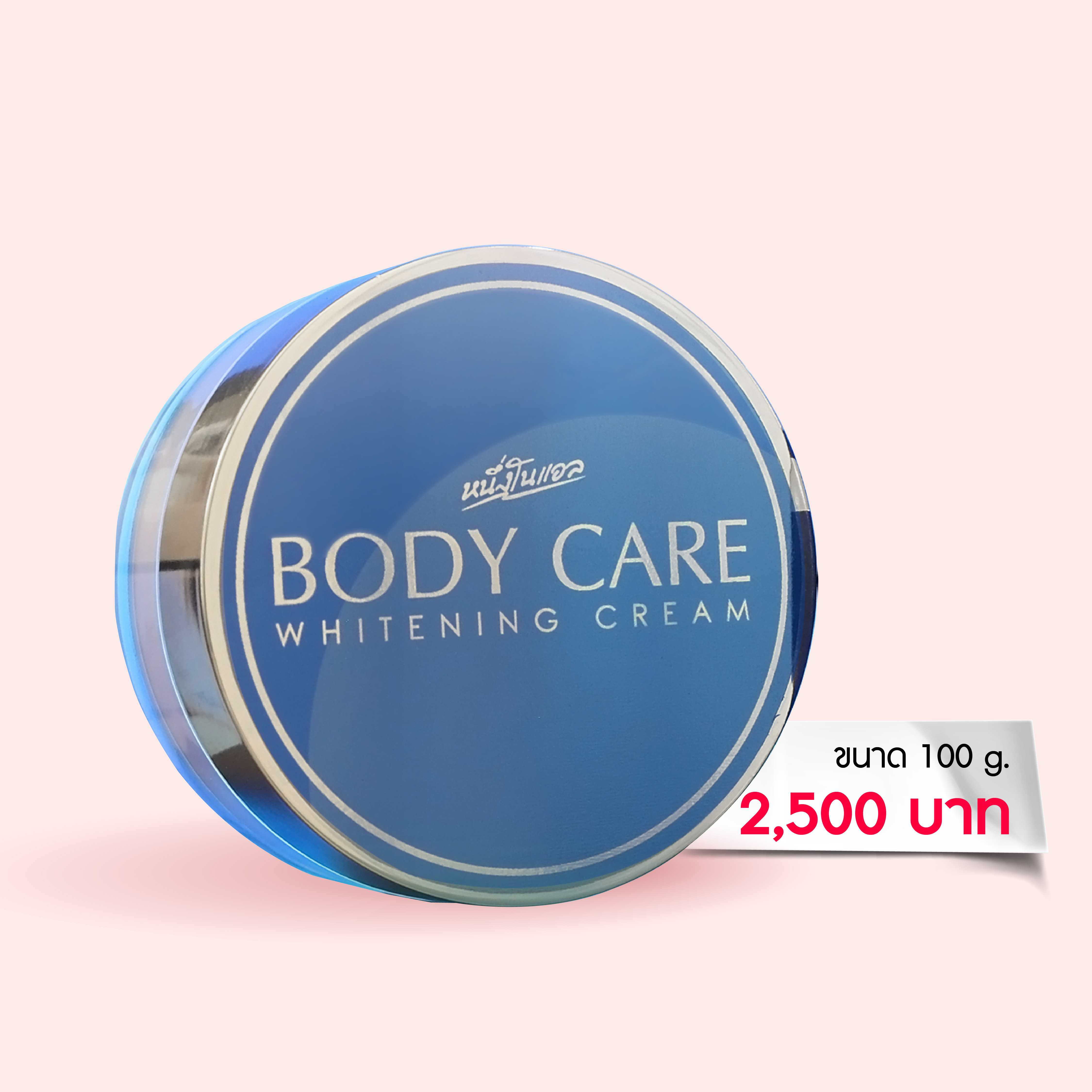 BODY CARE WHITENING CREAM - บอดี้ แคร์ ไวท์เทนนิ่ง ครีม