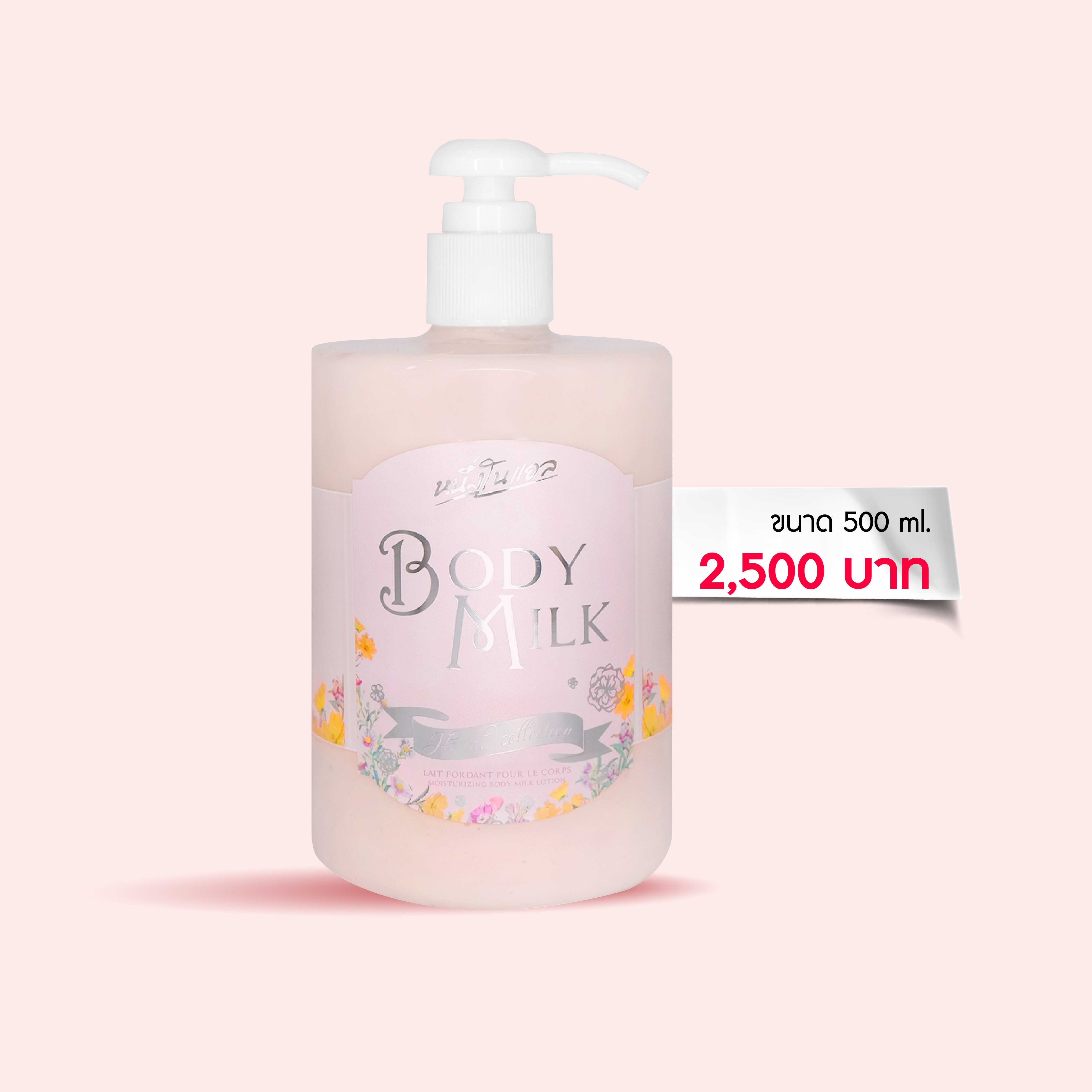 Nuengnoelle Body Milk Lotion - บอดี้ มิลค์ โลชั่น 500 ml.