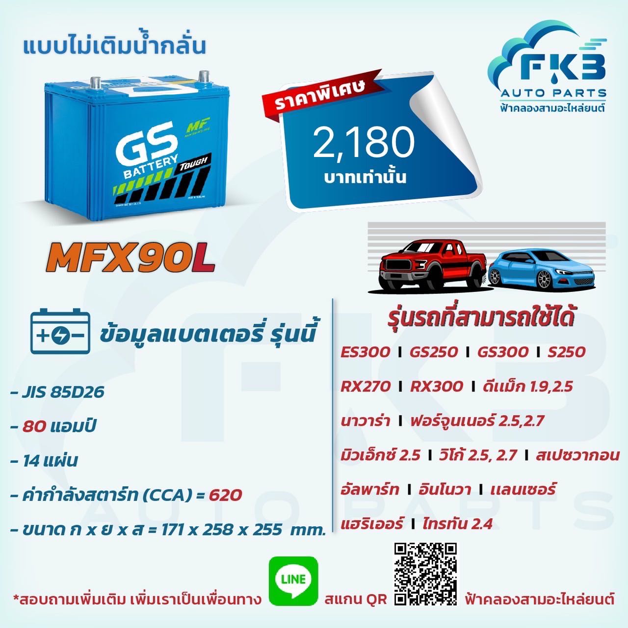 GS MFX90L 80 แอมป์