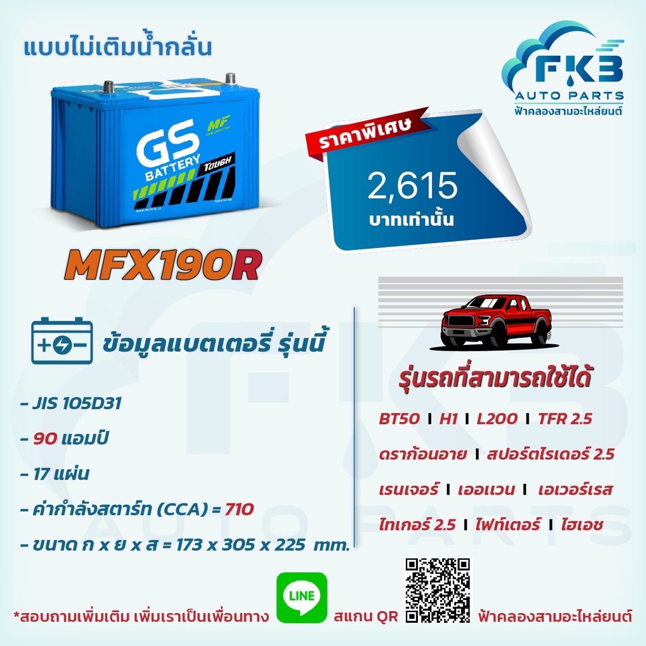 GS MFX190R 90 แอมป์