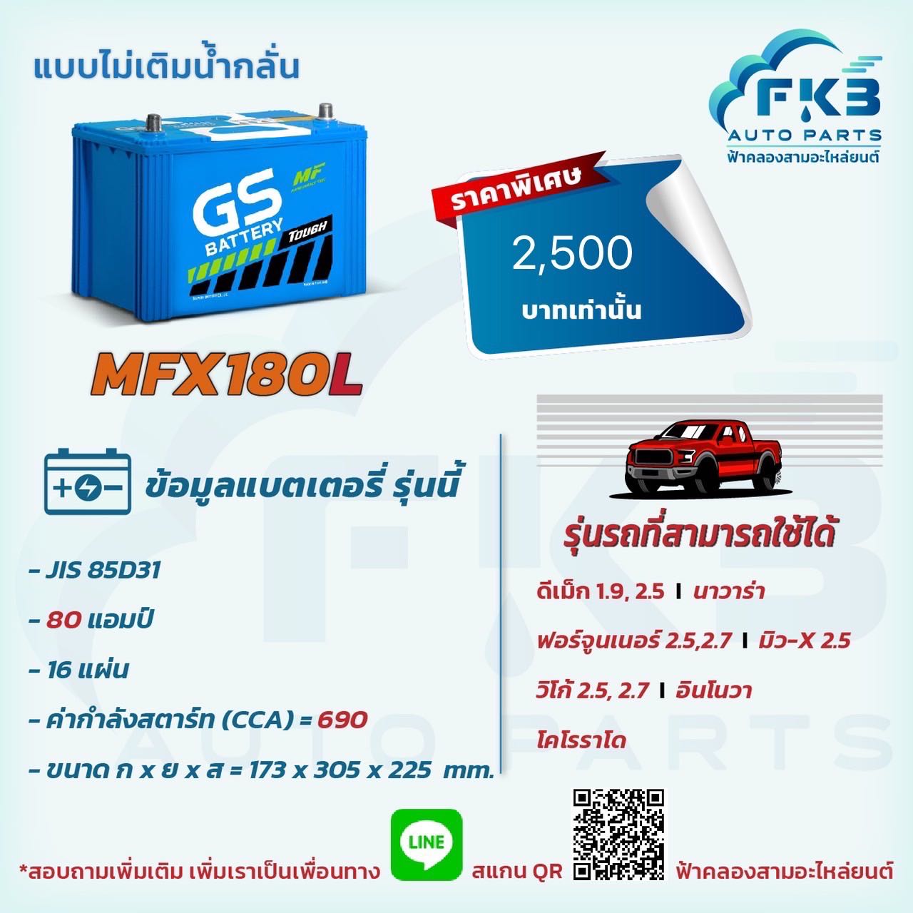 GS MFX180L 80 แอมป์