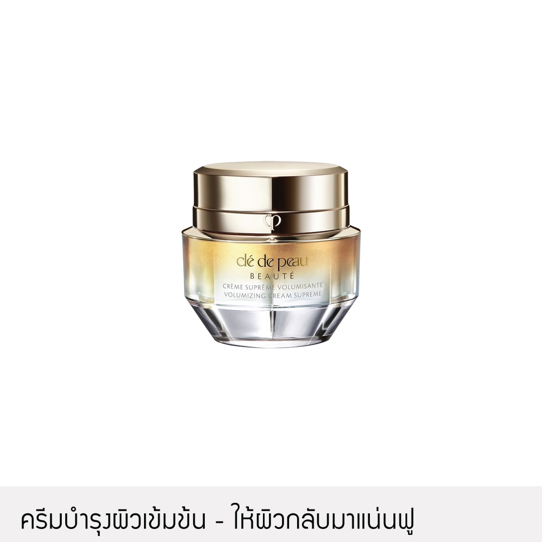 [ผิวแน่นฟู] Cle de Peau - Volumizing Cream Supreme 5ml.