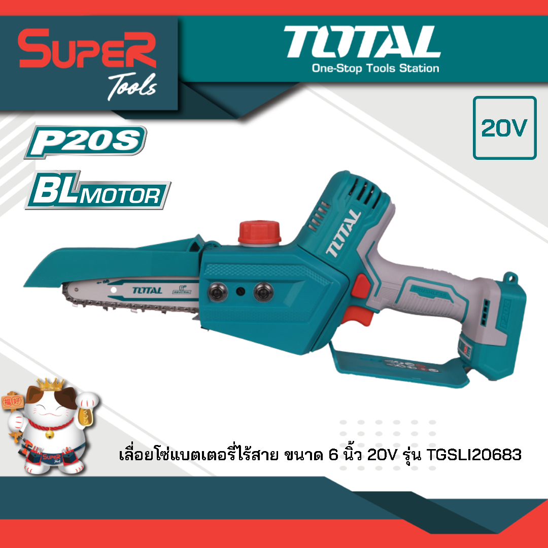TOTAL เลื่อยโซแบตเตอรี่ไร้สาย ขนาด 6 นิ้ ว 20V รุ่น TGSLI20683