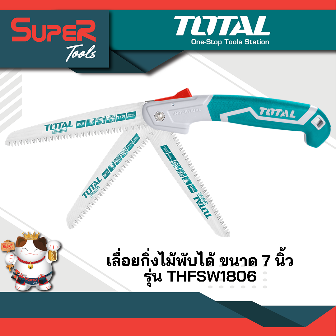 TOTAL เลื่อยกิ่งไม้พับได้ (รุ่นงานหนัก) รุ่น THFSW1806