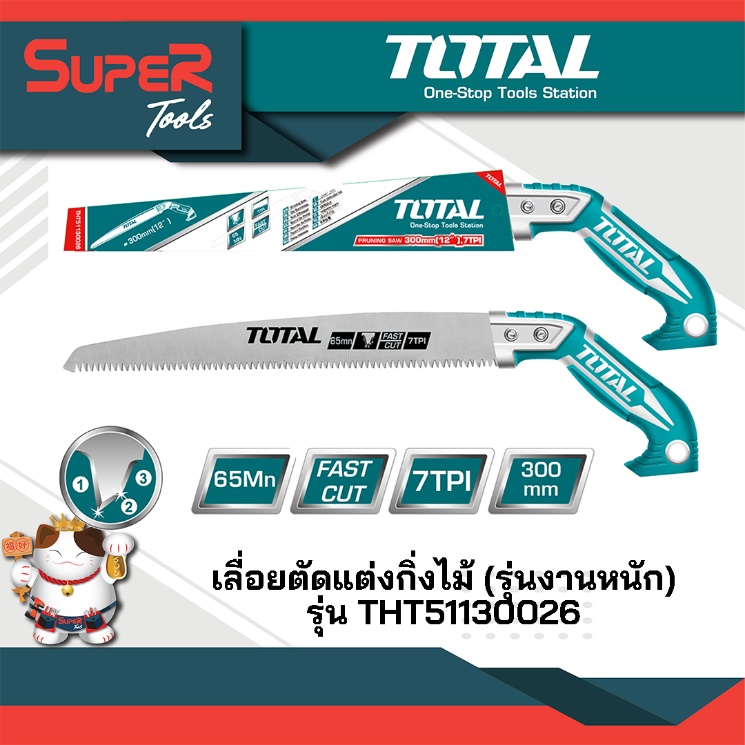 TOTAL  เลื่อยตัดแต่งกิ่งไม้ (รุ่นงานหนัก) รุ่น THT51130026
