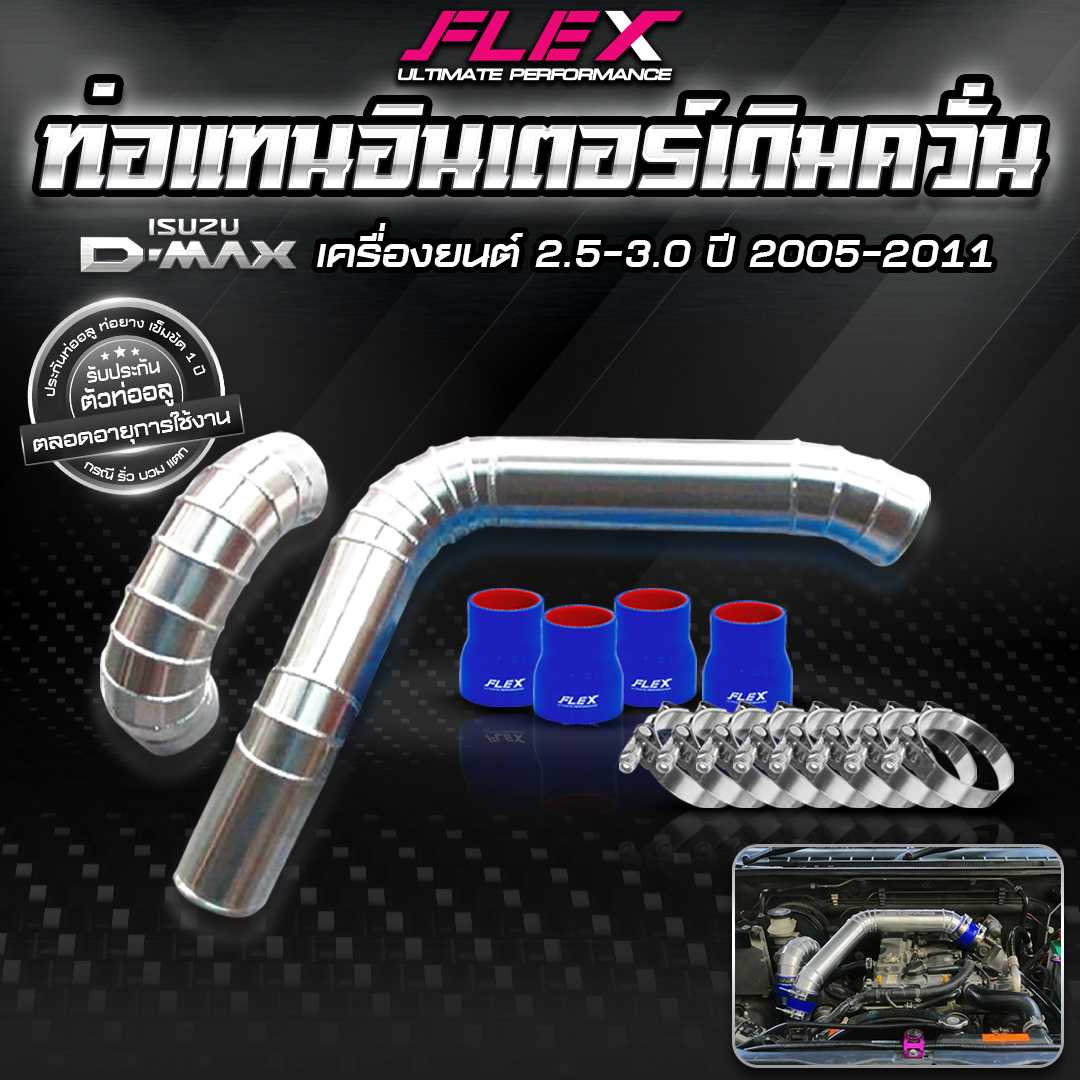 ชุดอินเตอร์เดิม ควั่น FLEX สำหรับ ISUZU DMAX ของแท้ 100% จาก Siam motorsport จัดส่งฟรี