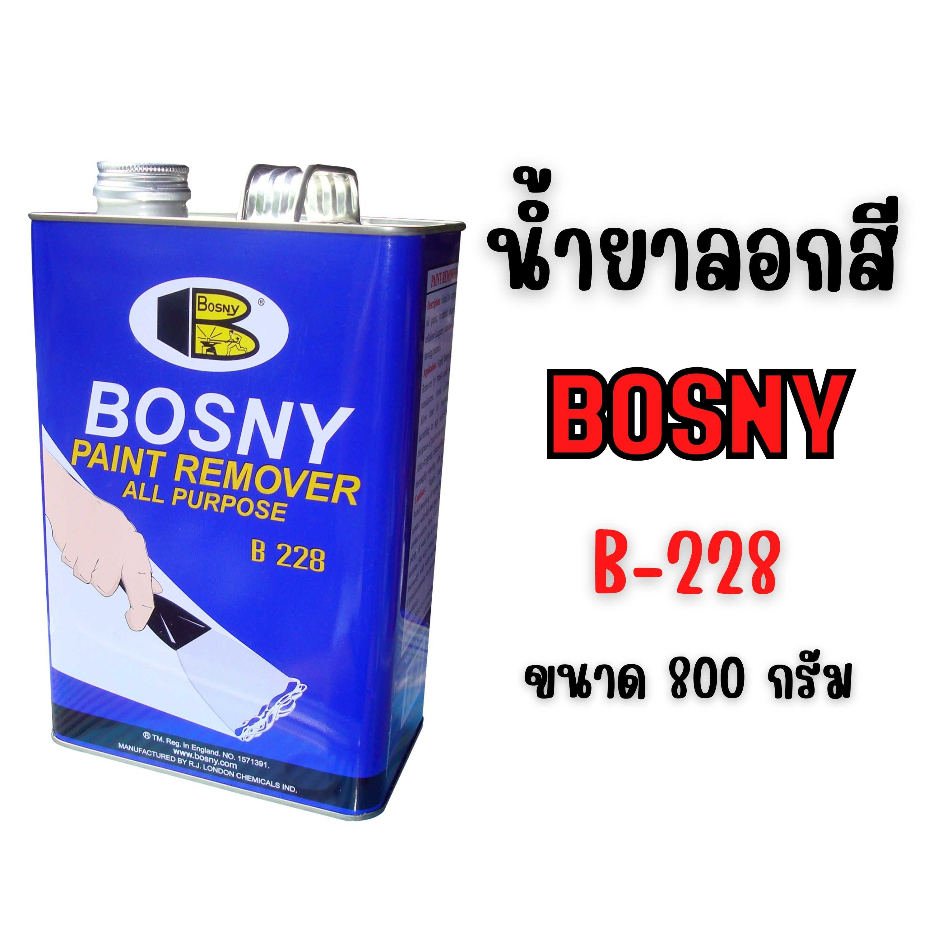Bosny B228 น้ำยาลอกสี BOSNY PAINT REMOVER 1/4 แกลลอน (400 ก.)