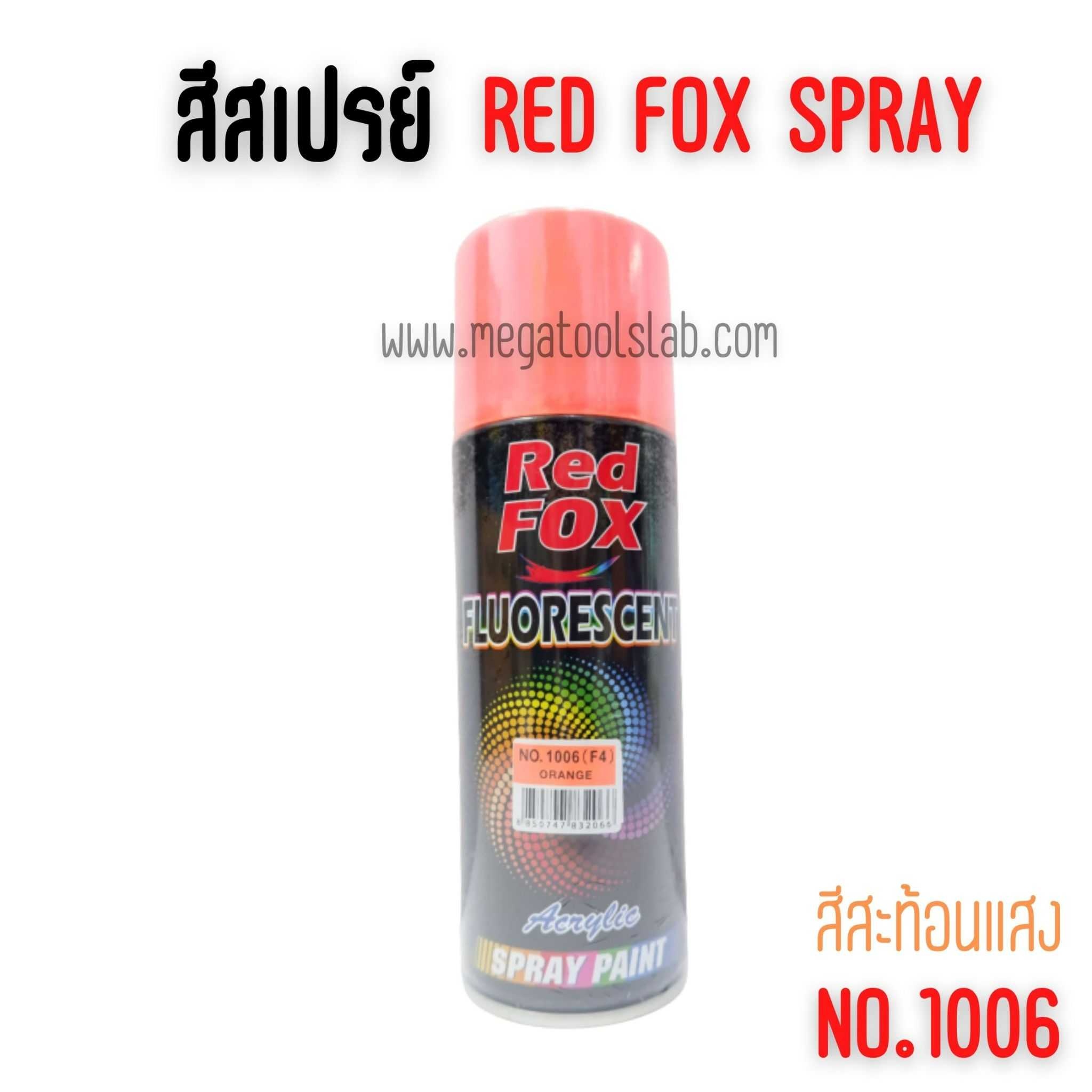 สีสเปรย์เรดฟ็อกซ์ RED FOX FLUORESCENT NO.1006(F4) ORANGE (สีส้มเรืองแสง) ราคา/1โหล