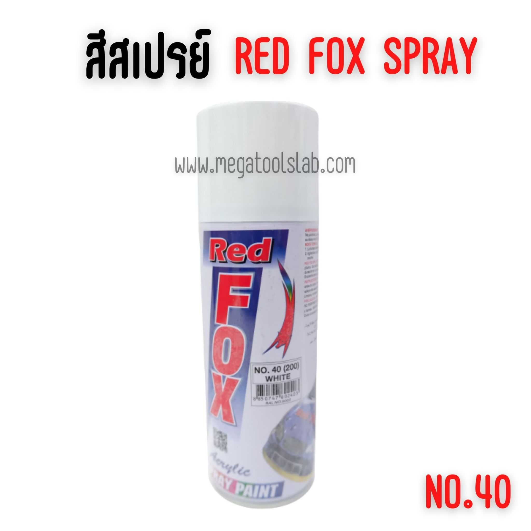 สีสเปรย์ เรดฟ็อกซ์ สีขาว No.40 White ราคา/1โหล