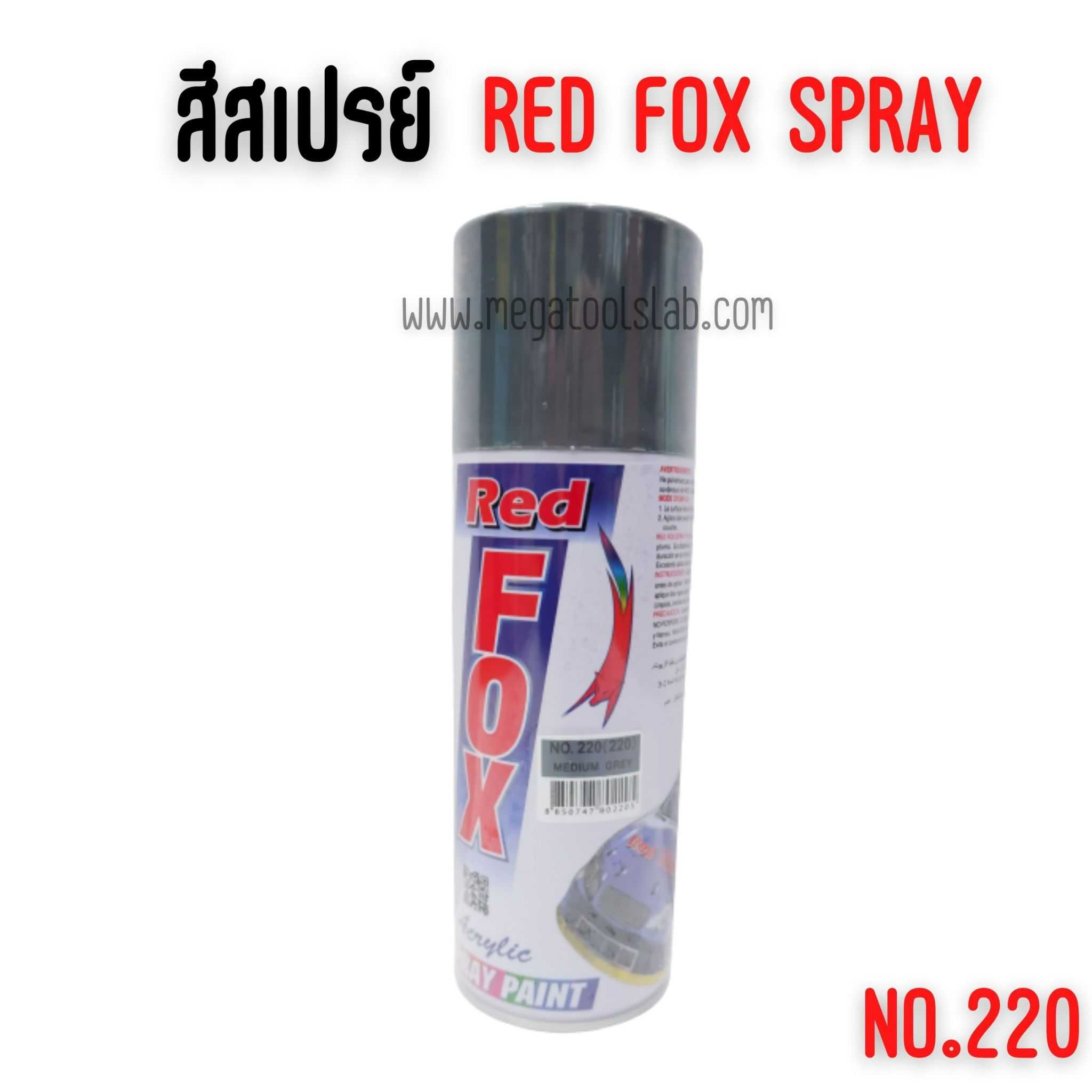 Red Fox by Bosny สีสเปรย์ สีเทาเข้ม Medium Grey No.220 400 มล. ราคา/1โหล