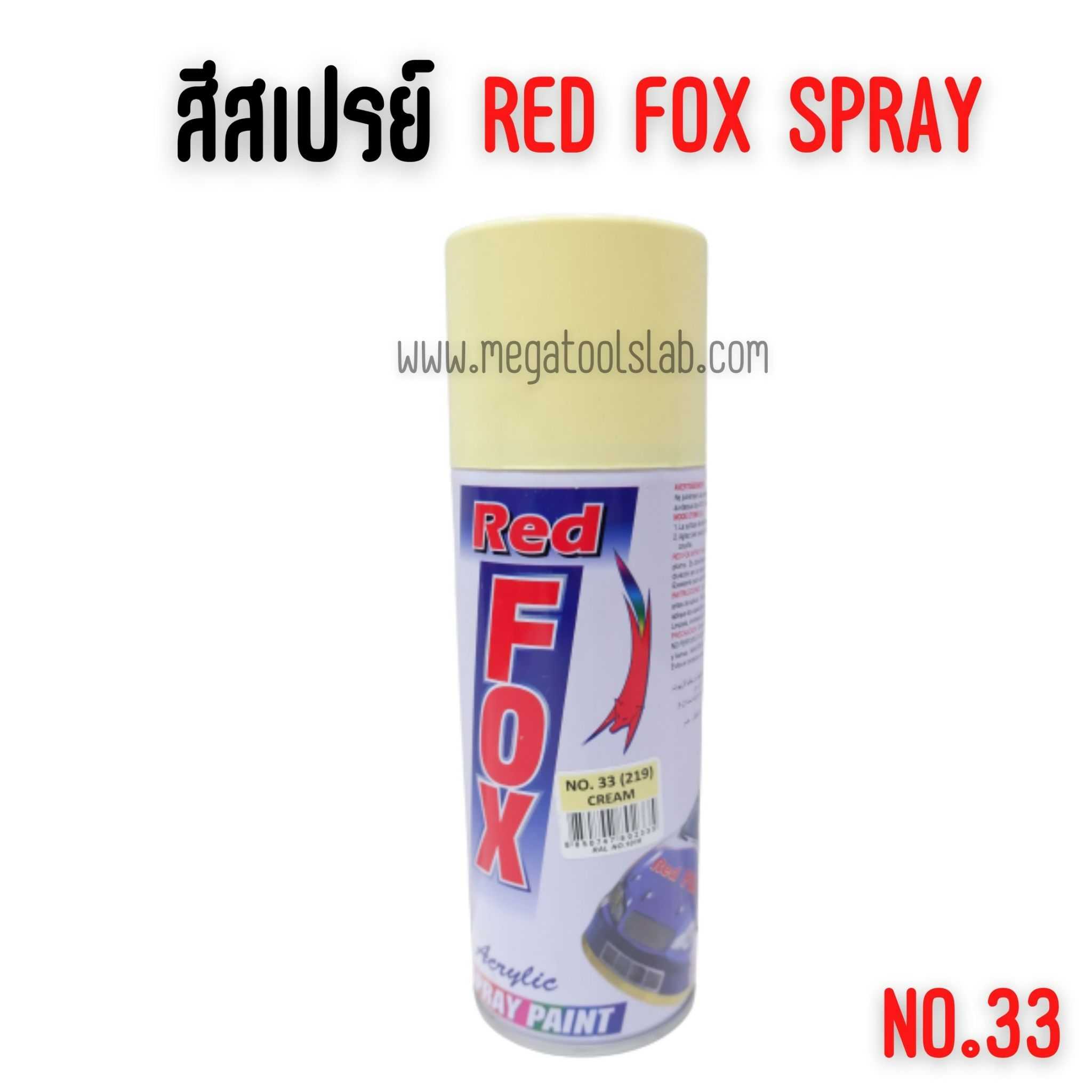 สีสเปรย์ RED FOX NO.33(219) CREAM สีครีม ขนาด 400cc. ราคา/1โหล