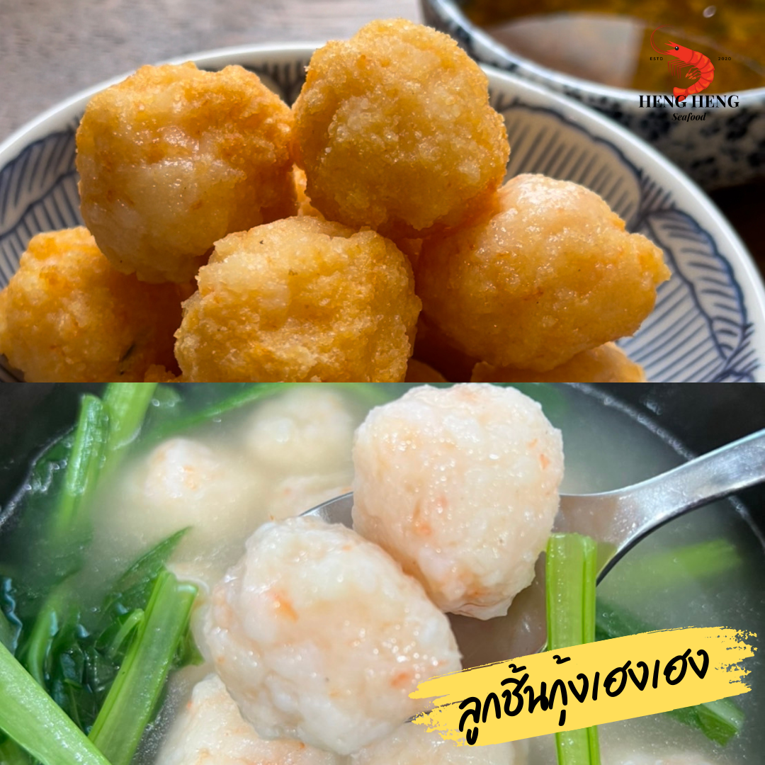 ลูกชิ้นกุ้งเฮงเฮง  ••