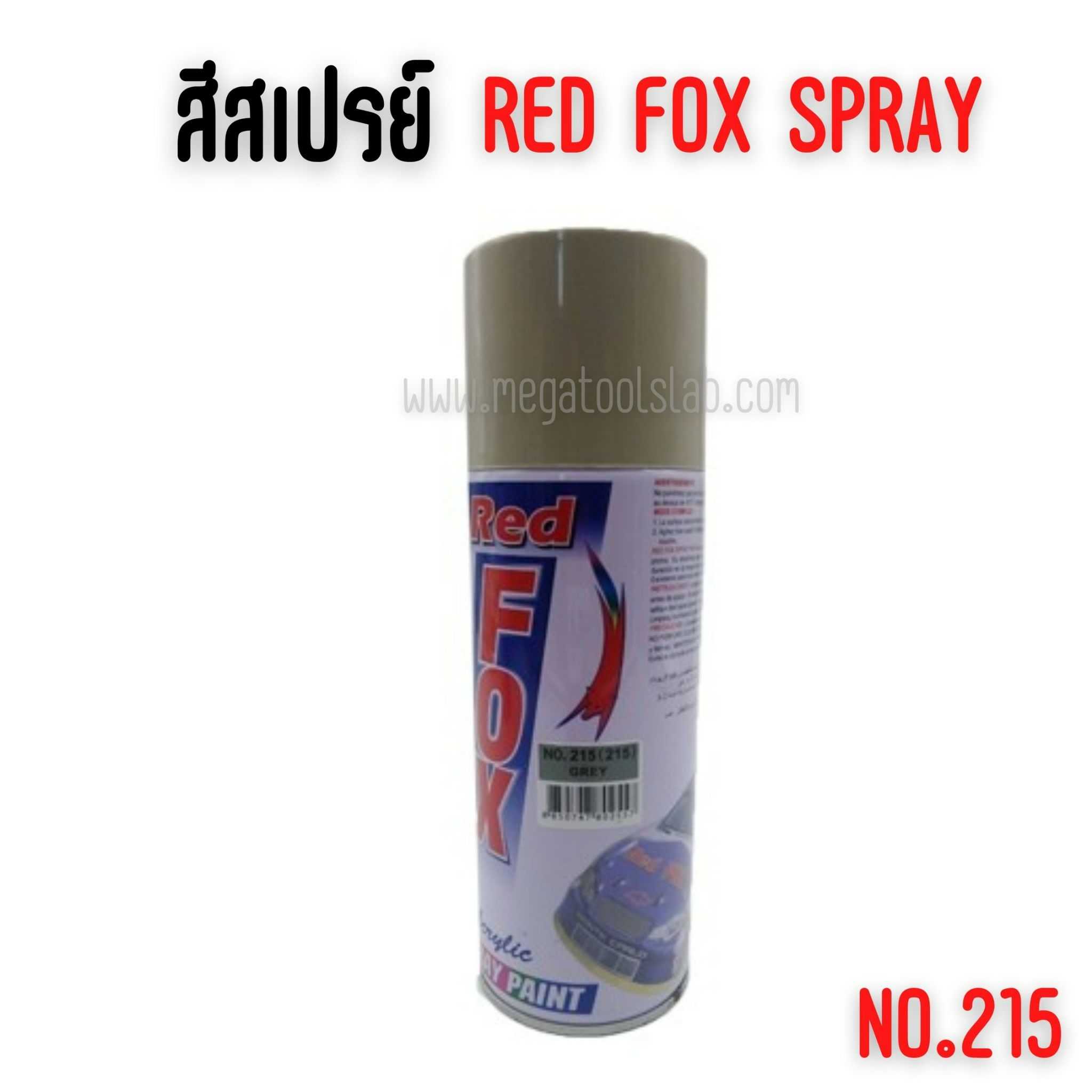 สีสเปรย์เรดฟ็อกซ์ RED FOX NO.215 (215) GREY (เทา) ราคา/1โหล