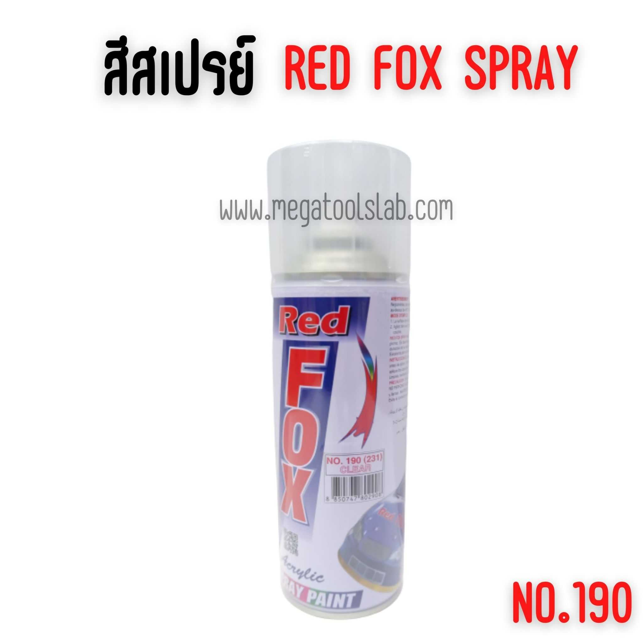 สีสเปรย์ RED FOX NO.190(231) CLEAR สีใส เคลือบเงา ขนาด 400cc. ราคา/1โหล