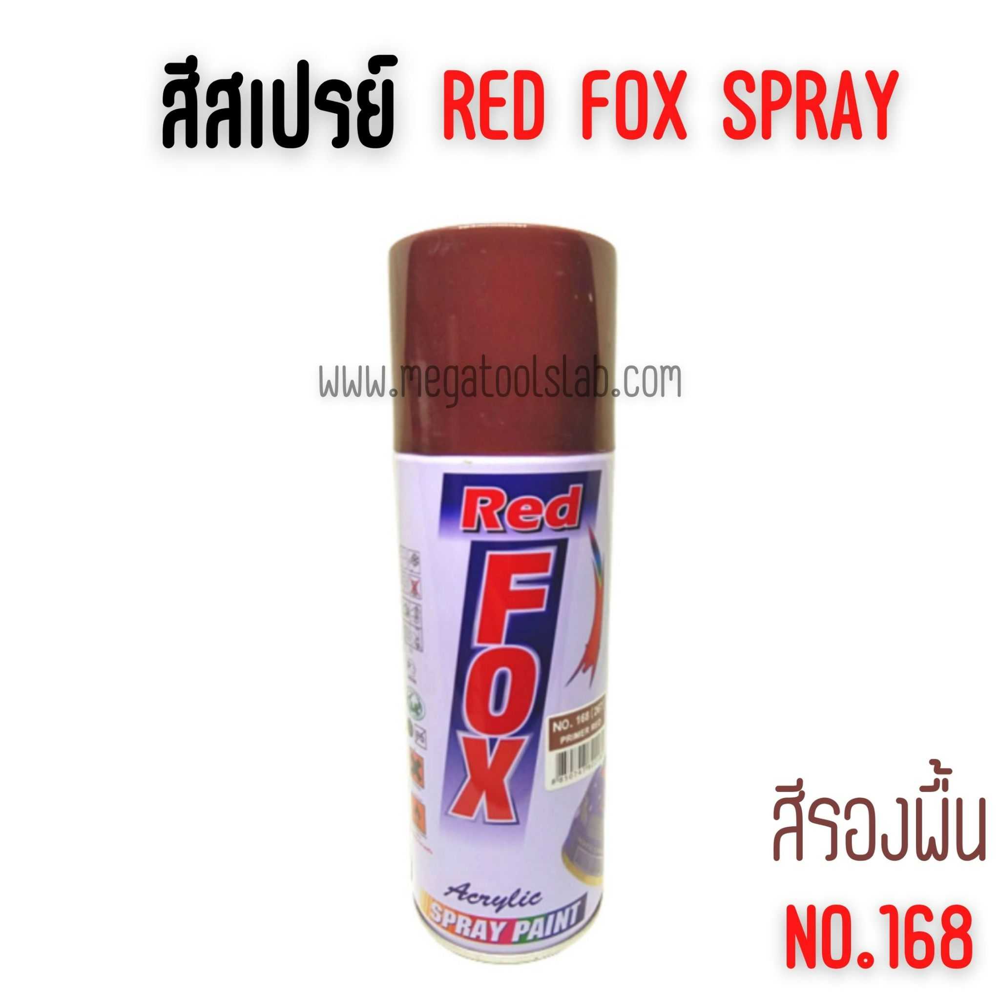 สีสเปรย์เรดฟ็อกซ์ RED FOX NO.168(267) PRIMER RED (สีแดง) ราคา/1โหล