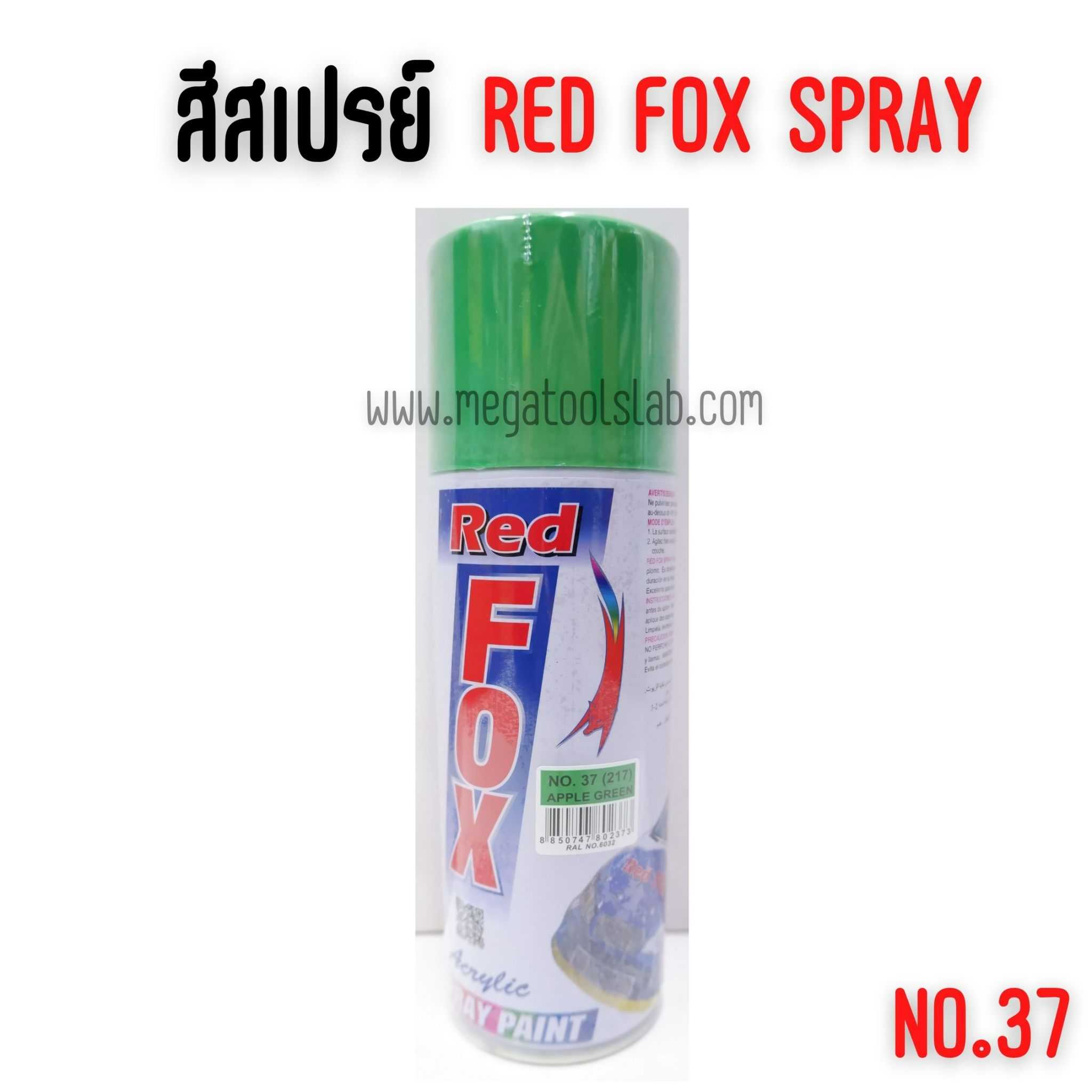 สีสเปรย์เรดฟ็อกซ์ RED FOX NO.37(217) APPLE GREEN (เขียวแอปเปิ้ล) ราคา/1โหล