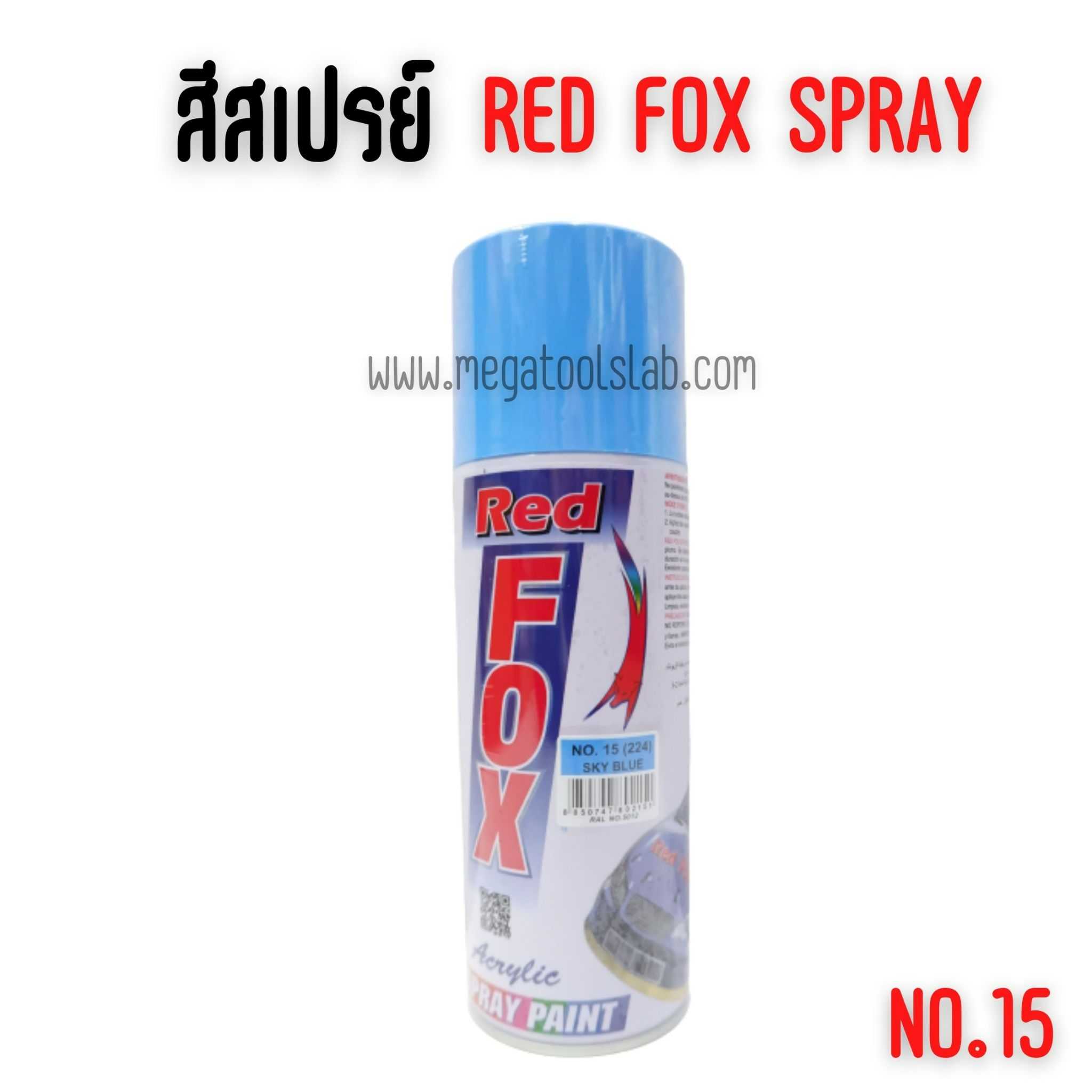 สีสเปรย์ RED FOX NO.15(224) SKY BLUE สีฟ้า ขนาด 400cc. ราคา/1โหล