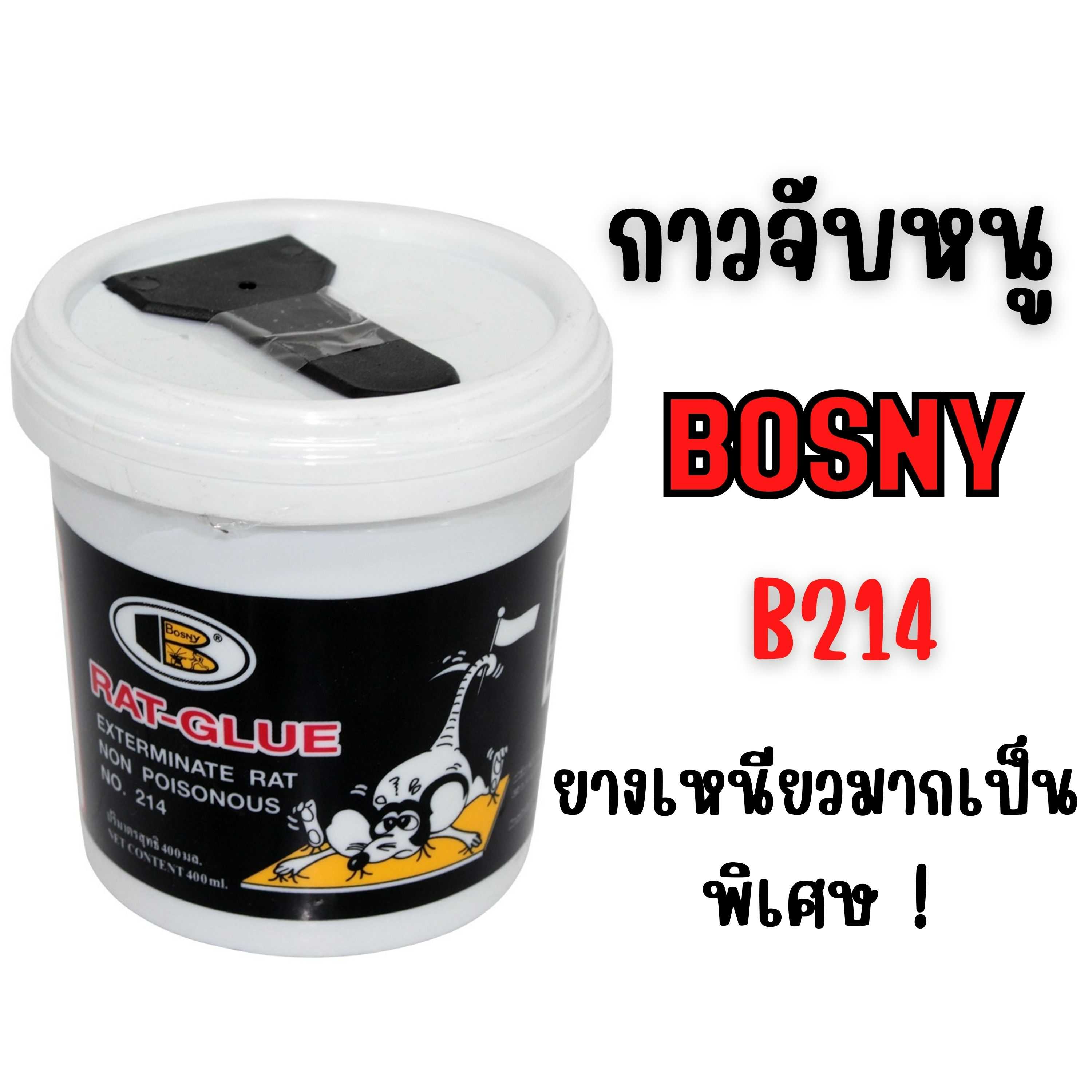 กาวจับหนู Bosny B214 400 กรัม