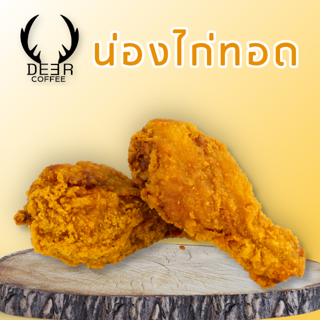ไก่ทอด