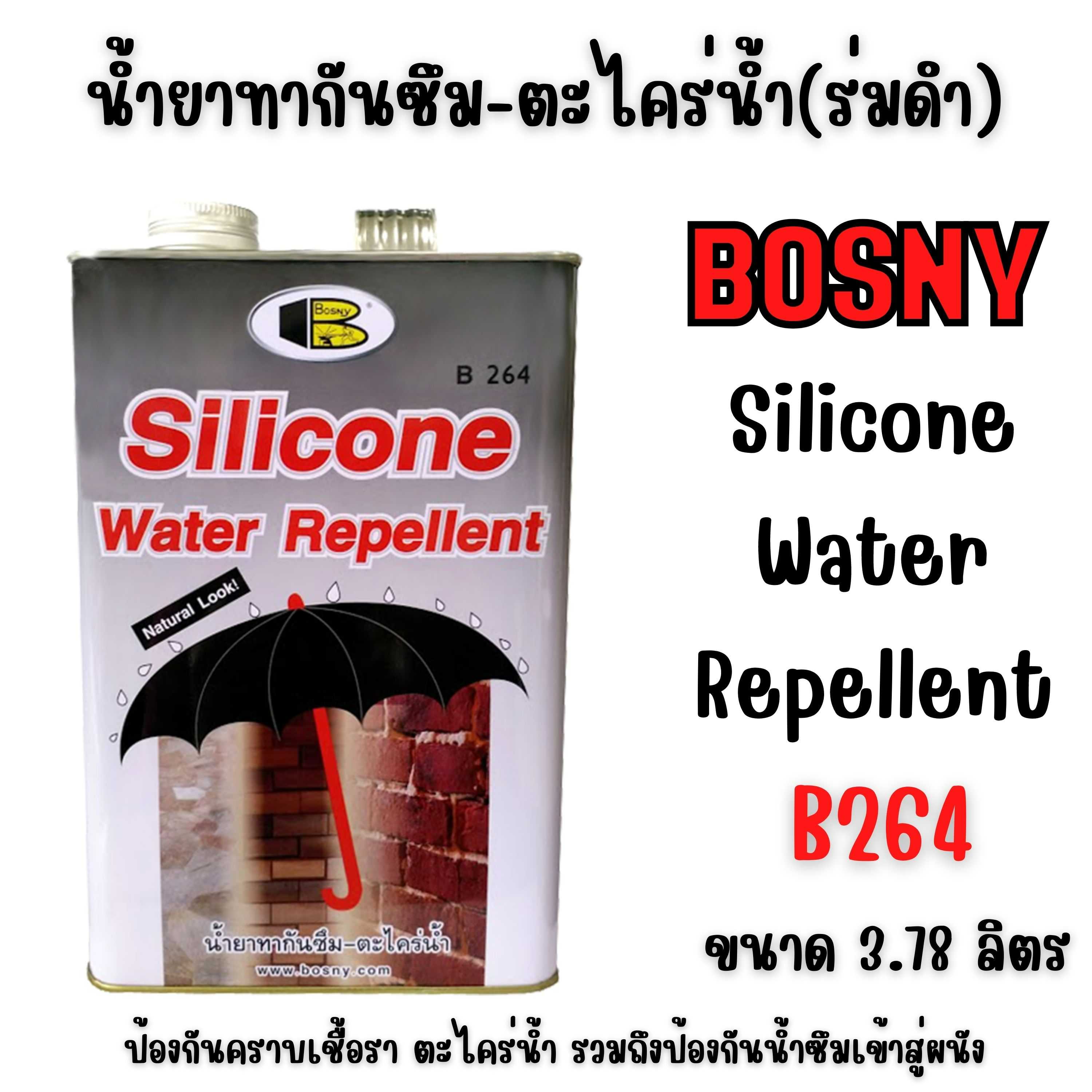 บอสนี่ BOSNY B-264 3.785 ลิตร น้ำยาเคลือบเงาอะครีลิค SILICONE WATER REPELLENT ร่มดำ