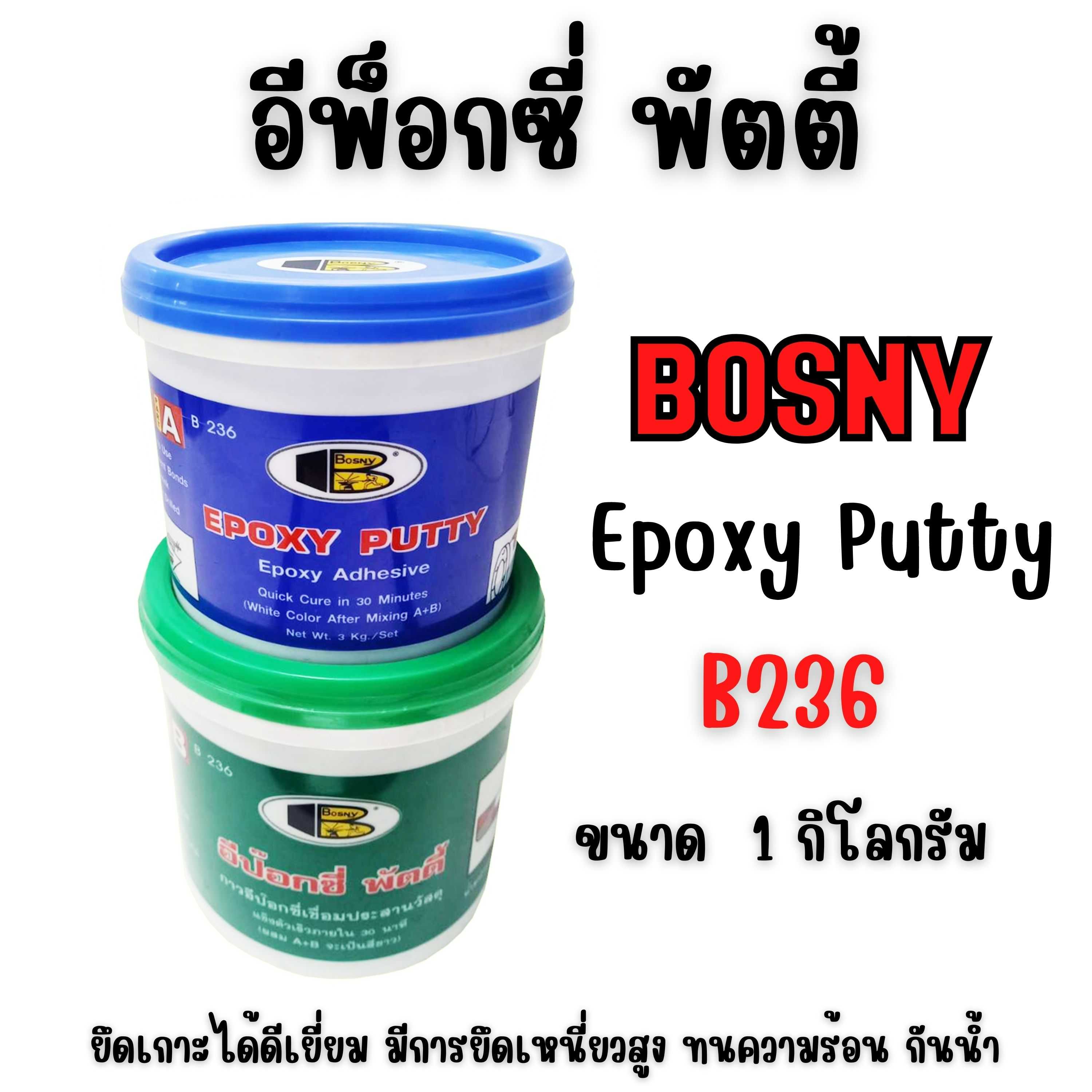 BOSNY อีป๊อกซี่ พัตตี้ บอสนี่ อีพ็อกซี่ Epoxy B236 1 Kg/ชุด