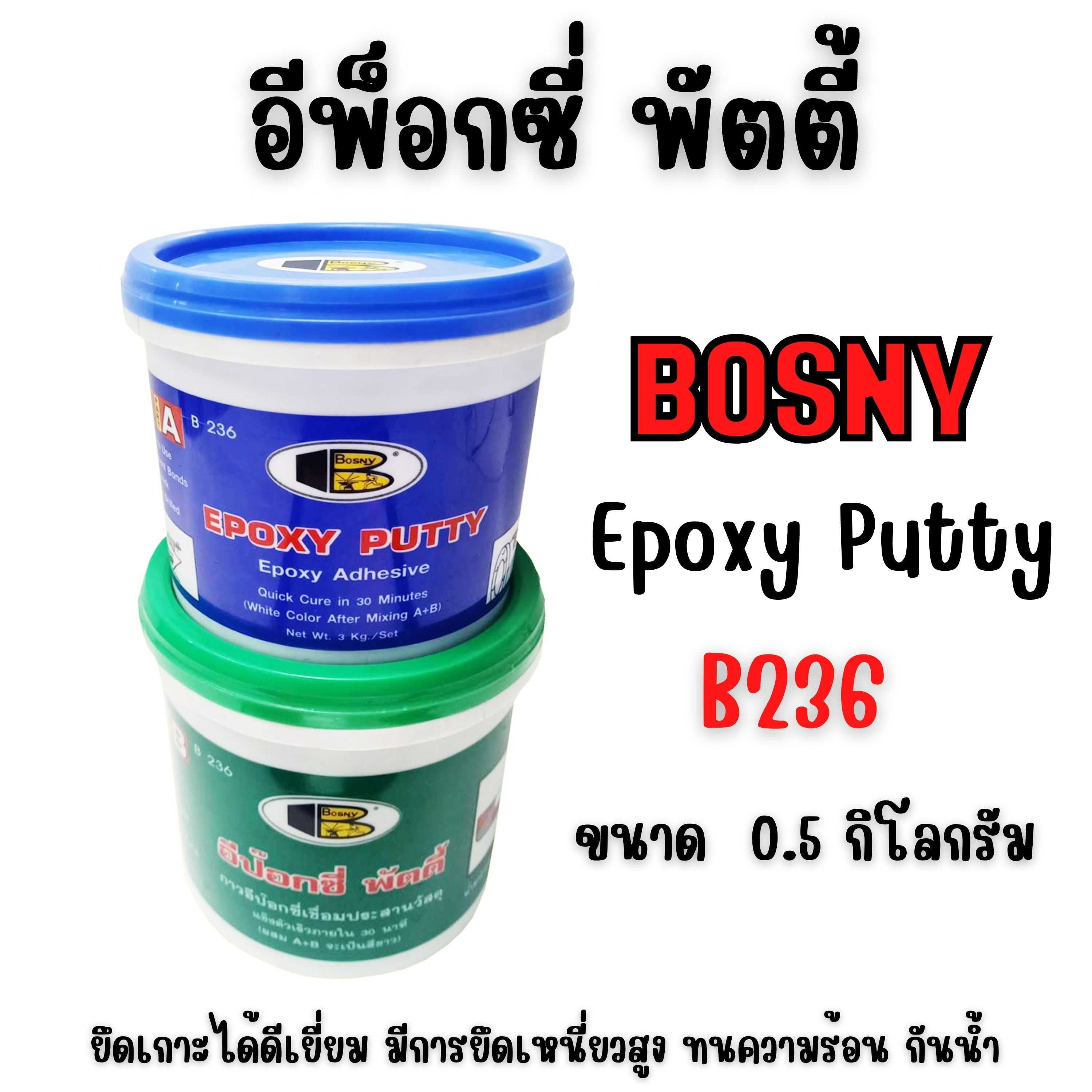 BOSNY อีป๊อกซี่ พัตตี้ บอสนี่ อีพ็อกซี่ Epoxy B236 500กรัม/ชุด