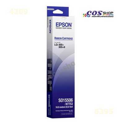 EPSON S015506 Ribbon ตลับผ้าหมึกพิมพ์ LQ-300 / LQ-500 / LQ-800 Series ของแท้ และเทียบเท่า